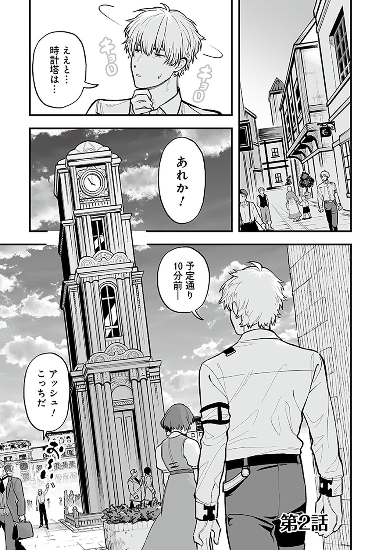 Haiiro no Asshu ~Teikokukishi Dan o Kubi ni Natta Ore wa Dungeon Toshi de Haiiro no Jinsei o Hikkurikaesu~ Chapter 2 1ページ