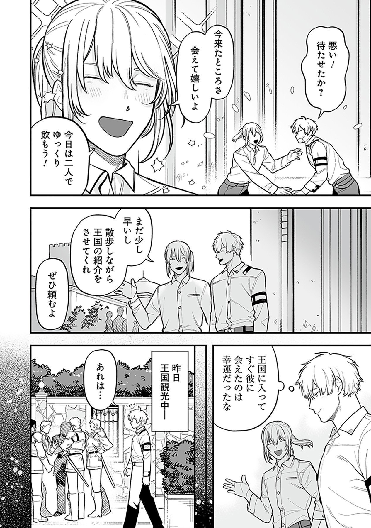 Haiiro no Asshu ~Teikokukishi Dan o Kubi ni Natta Ore wa Dungeon Toshi de Haiiro no Jinsei o Hikkurikaesu~ Chapter 2 2ページ