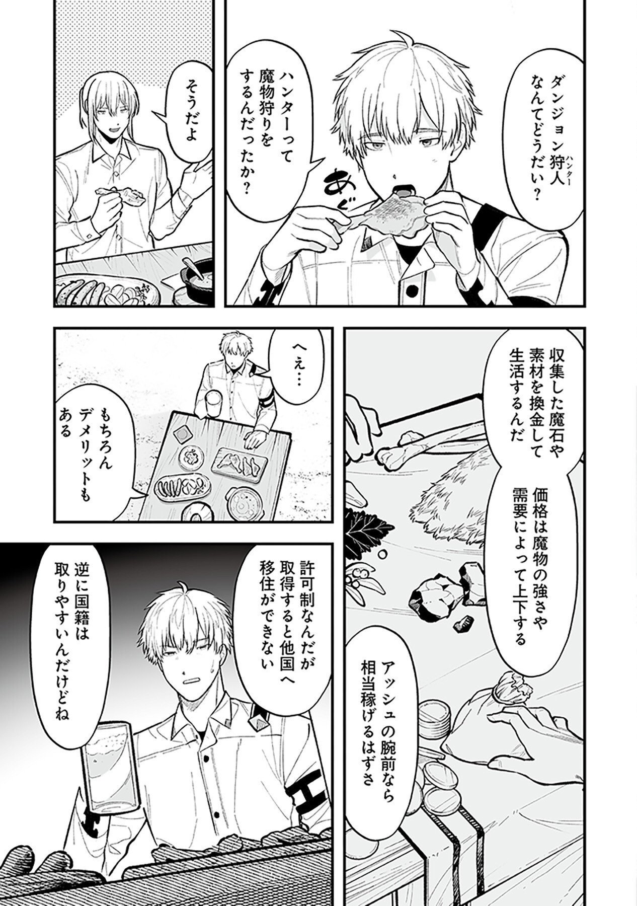 Haiiro no Asshu ~Teikokukishi Dan o Kubi ni Natta Ore wa Dungeon Toshi de Haiiro no Jinsei o Hikkurikaesu~ Chapter 2 11ページ
