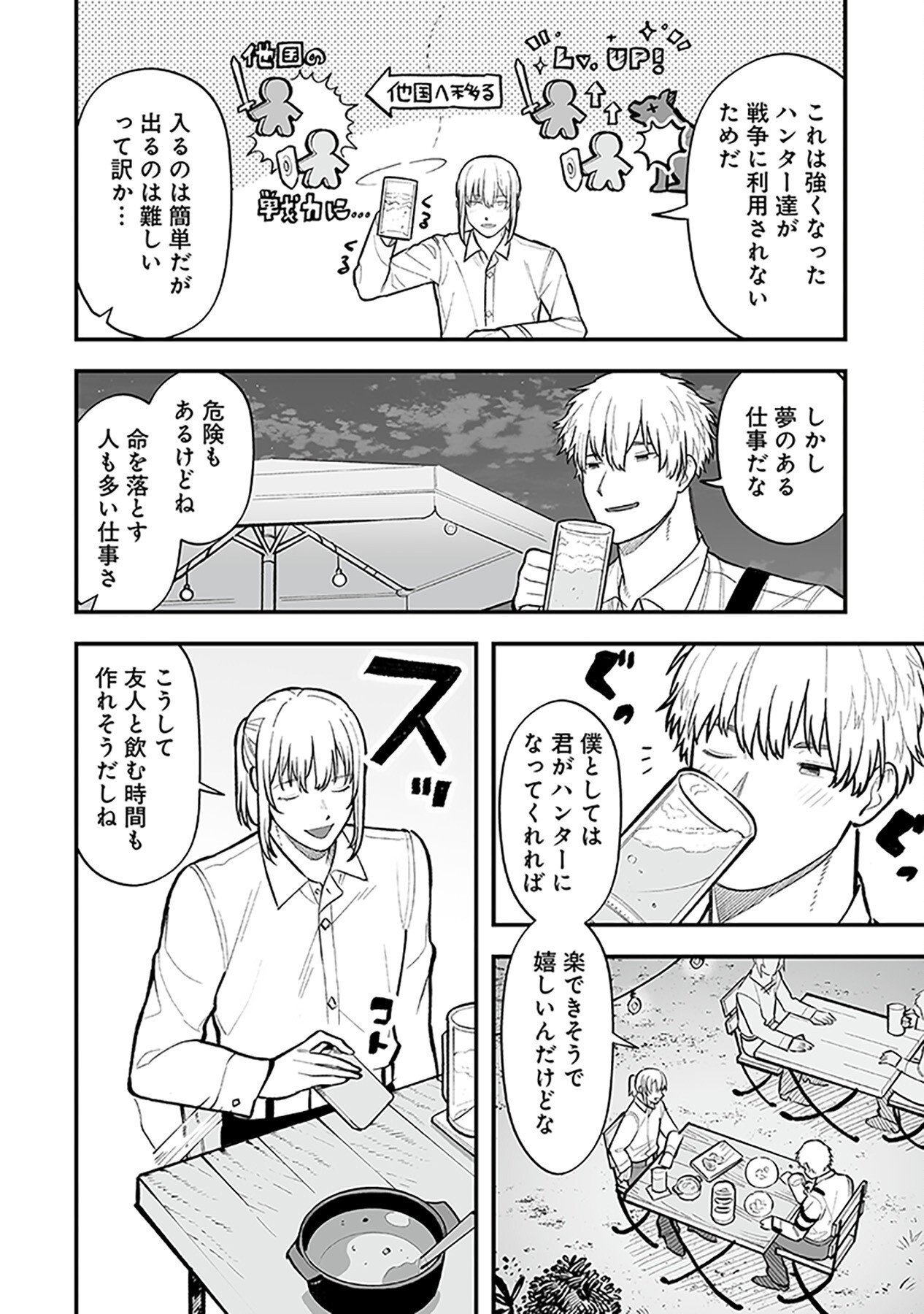 Haiiro no Asshu ~Teikokukishi Dan o Kubi ni Natta Ore wa Dungeon Toshi de Haiiro no Jinsei o Hikkurikaesu~ Chapter 2 12ページ