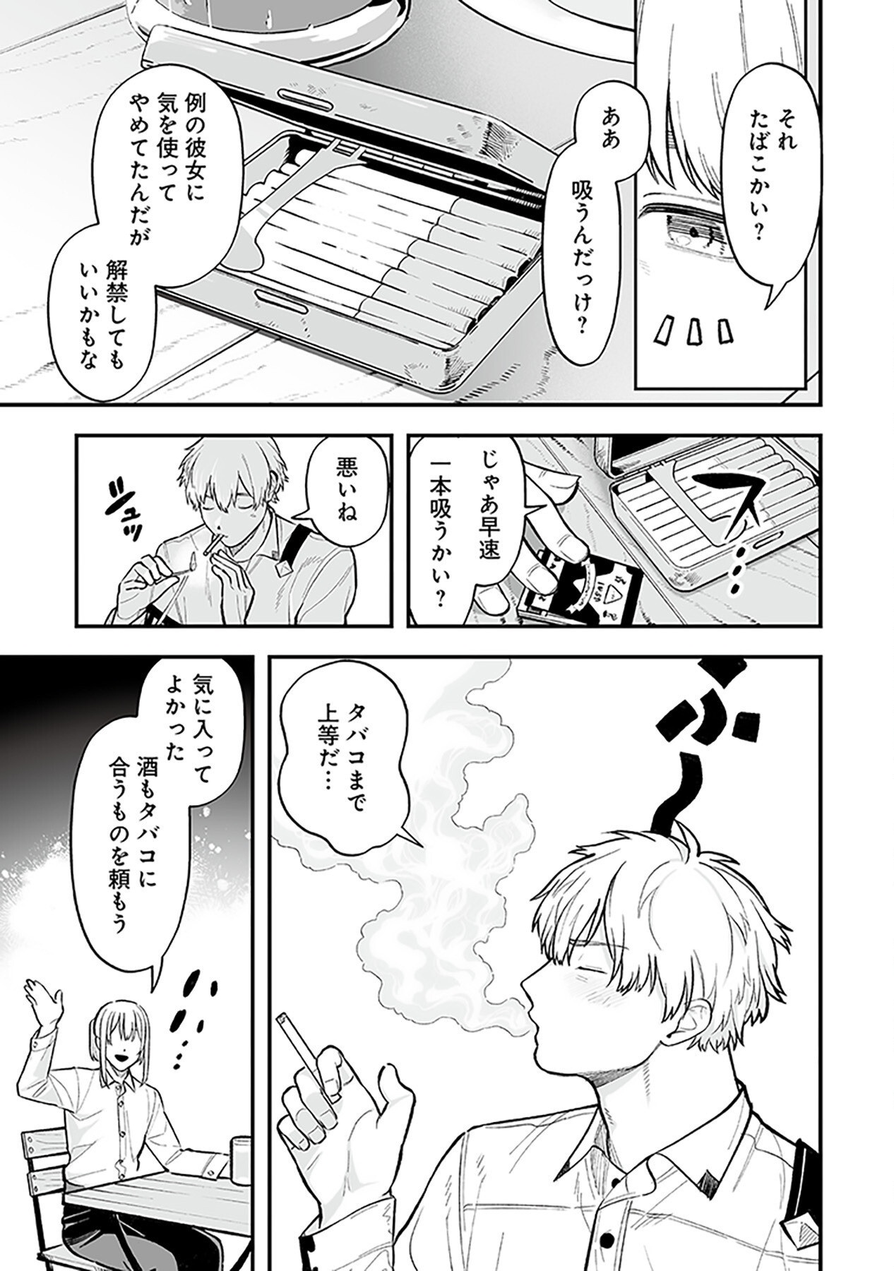 Haiiro no Asshu ~Teikokukishi Dan o Kubi ni Natta Ore wa Dungeon Toshi de Haiiro no Jinsei o Hikkurikaesu~ Chapter 2 13ページ