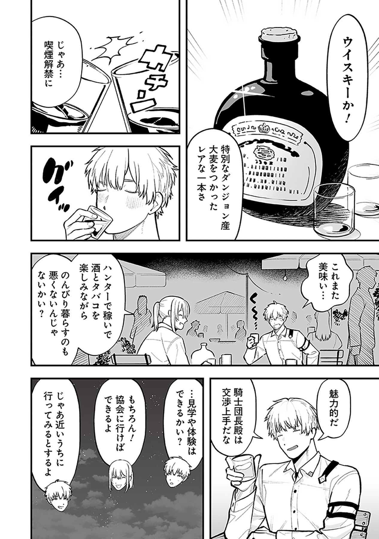 Haiiro no Asshu ~Teikokukishi Dan o Kubi ni Natta Ore wa Dungeon Toshi de Haiiro no Jinsei o Hikkurikaesu~ Chapter 2 14ページ
