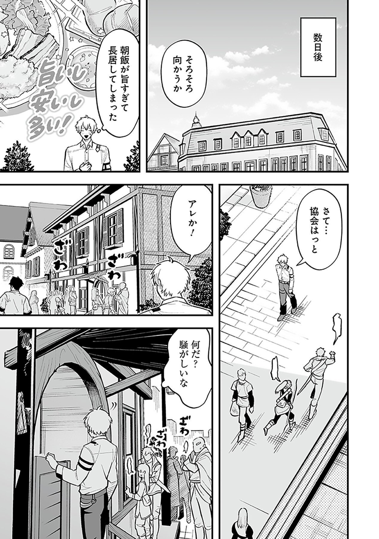 Haiiro no Asshu ~Teikokukishi Dan o Kubi ni Natta Ore wa Dungeon Toshi de Haiiro no Jinsei o Hikkurikaesu~ Chapter 2 15ページ