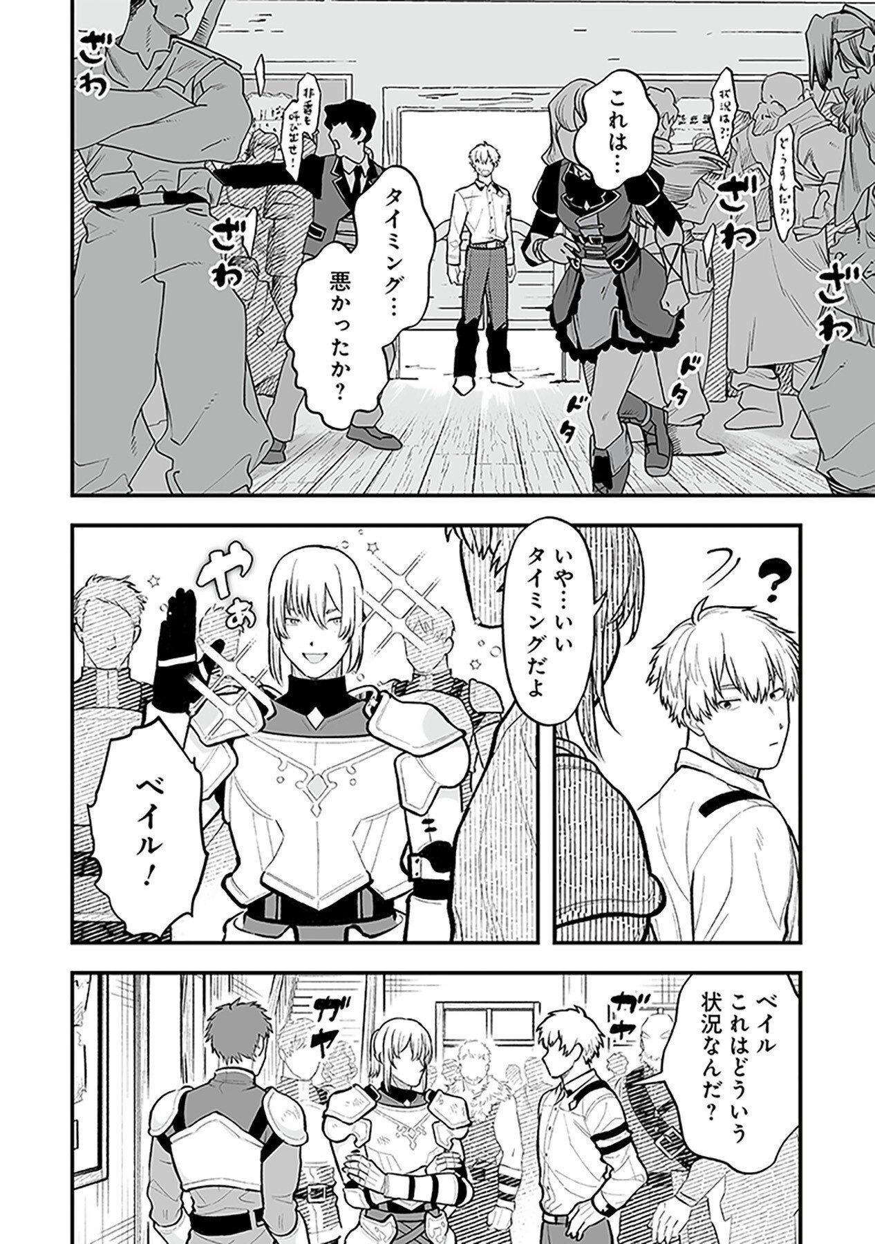 Haiiro no Asshu ~Teikokukishi Dan o Kubi ni Natta Ore wa Dungeon Toshi de Haiiro no Jinsei o Hikkurikaesu~ Chapter 2 16ページ