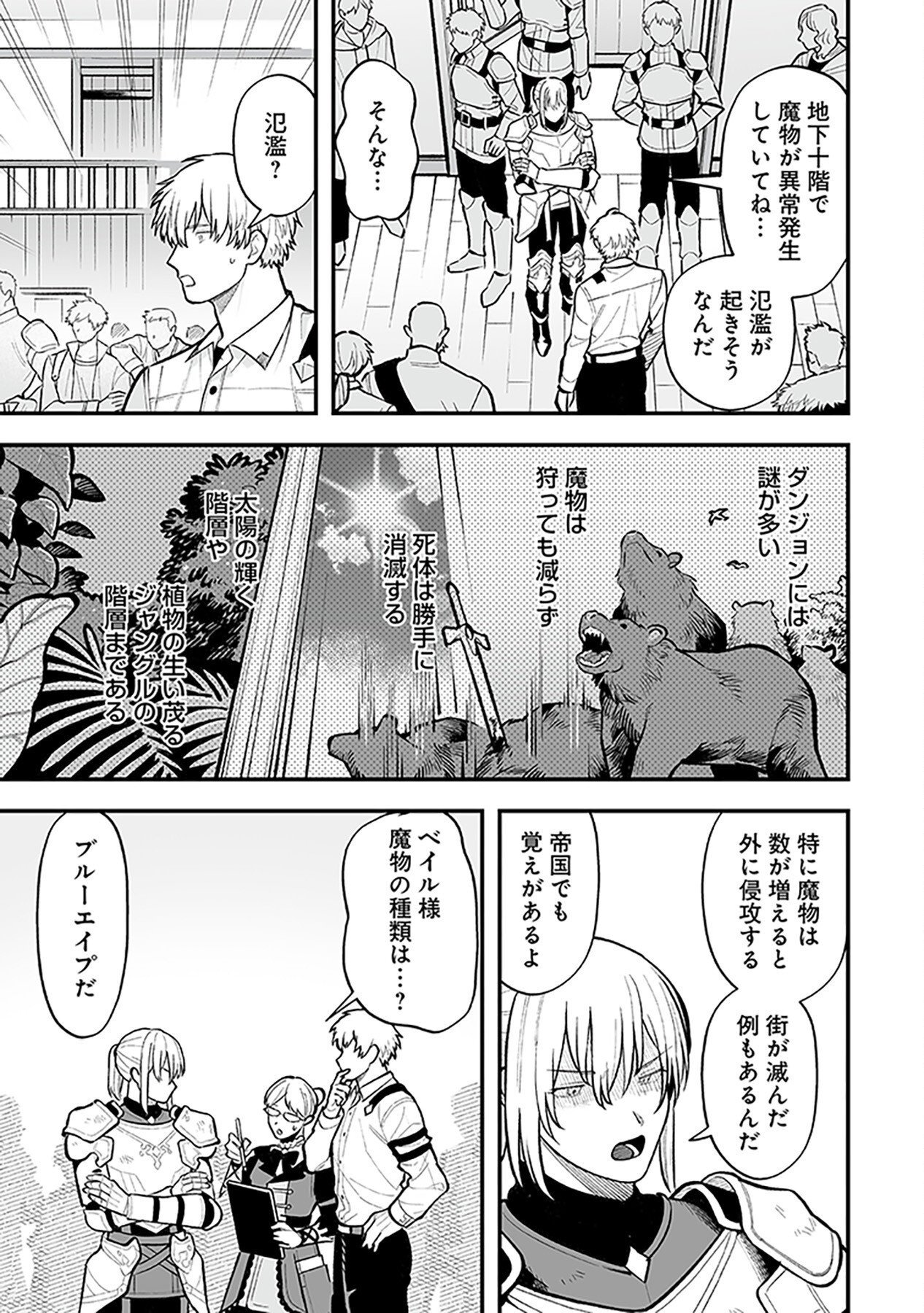 Haiiro no Asshu ~Teikokukishi Dan o Kubi ni Natta Ore wa Dungeon Toshi de Haiiro no Jinsei o Hikkurikaesu~ Chapter 2 17ページ