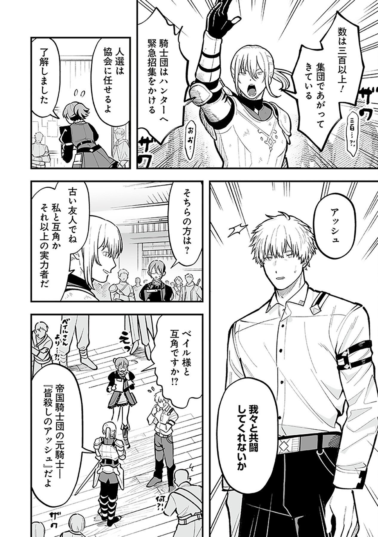 Haiiro no Asshu ~Teikokukishi Dan o Kubi ni Natta Ore wa Dungeon Toshi de Haiiro no Jinsei o Hikkurikaesu~ Chapter 2 18ページ