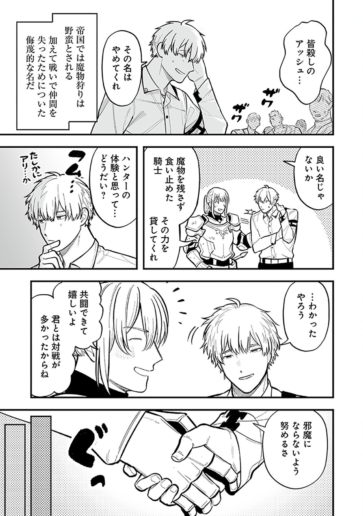 Haiiro no Asshu ~Teikokukishi Dan o Kubi ni Natta Ore wa Dungeon Toshi de Haiiro no Jinsei o Hikkurikaesu~ Chapter 2 19ページ