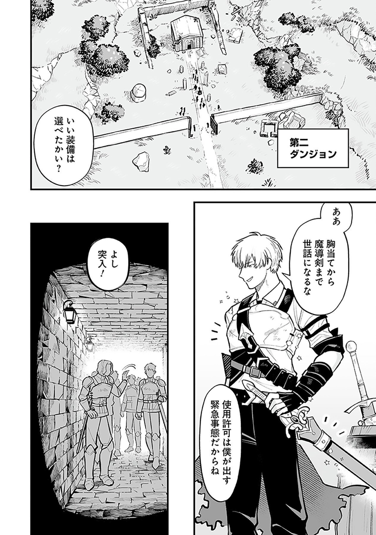 Haiiro no Asshu ~Teikokukishi Dan o Kubi ni Natta Ore wa Dungeon Toshi de Haiiro no Jinsei o Hikkurikaesu~ Chapter 2 20ページ