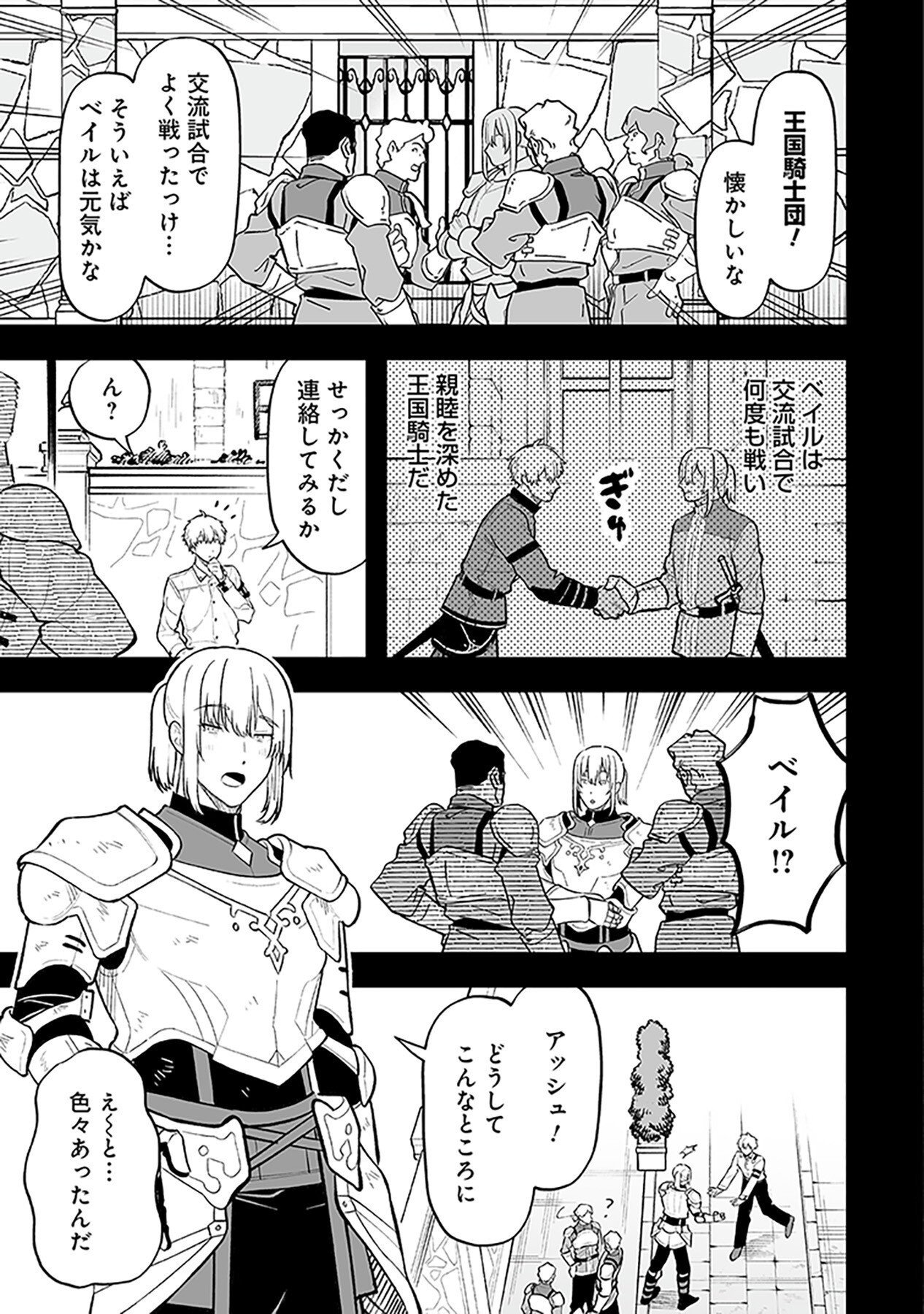 Haiiro no Asshu ~Teikokukishi Dan o Kubi ni Natta Ore wa Dungeon Toshi de Haiiro no Jinsei o Hikkurikaesu~ Chapter 2 3ページ