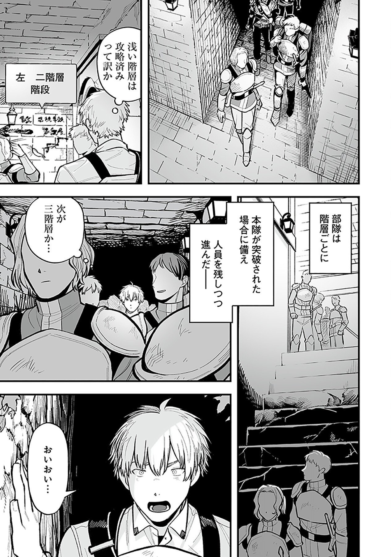 Haiiro no Asshu ~Teikokukishi Dan o Kubi ni Natta Ore wa Dungeon Toshi de Haiiro no Jinsei o Hikkurikaesu~ Chapter 2 21ページ