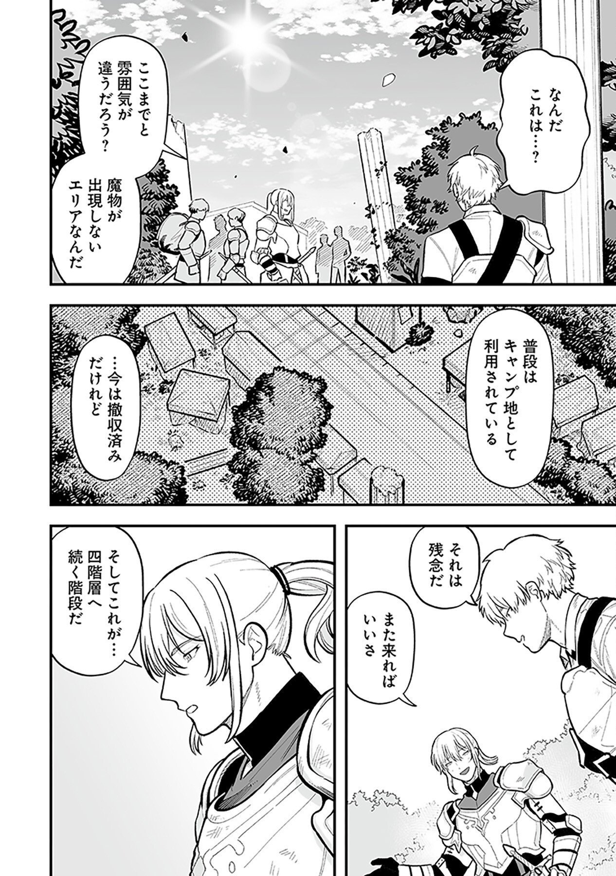 Haiiro no Asshu ~Teikokukishi Dan o Kubi ni Natta Ore wa Dungeon Toshi de Haiiro no Jinsei o Hikkurikaesu~ Chapter 2 22ページ