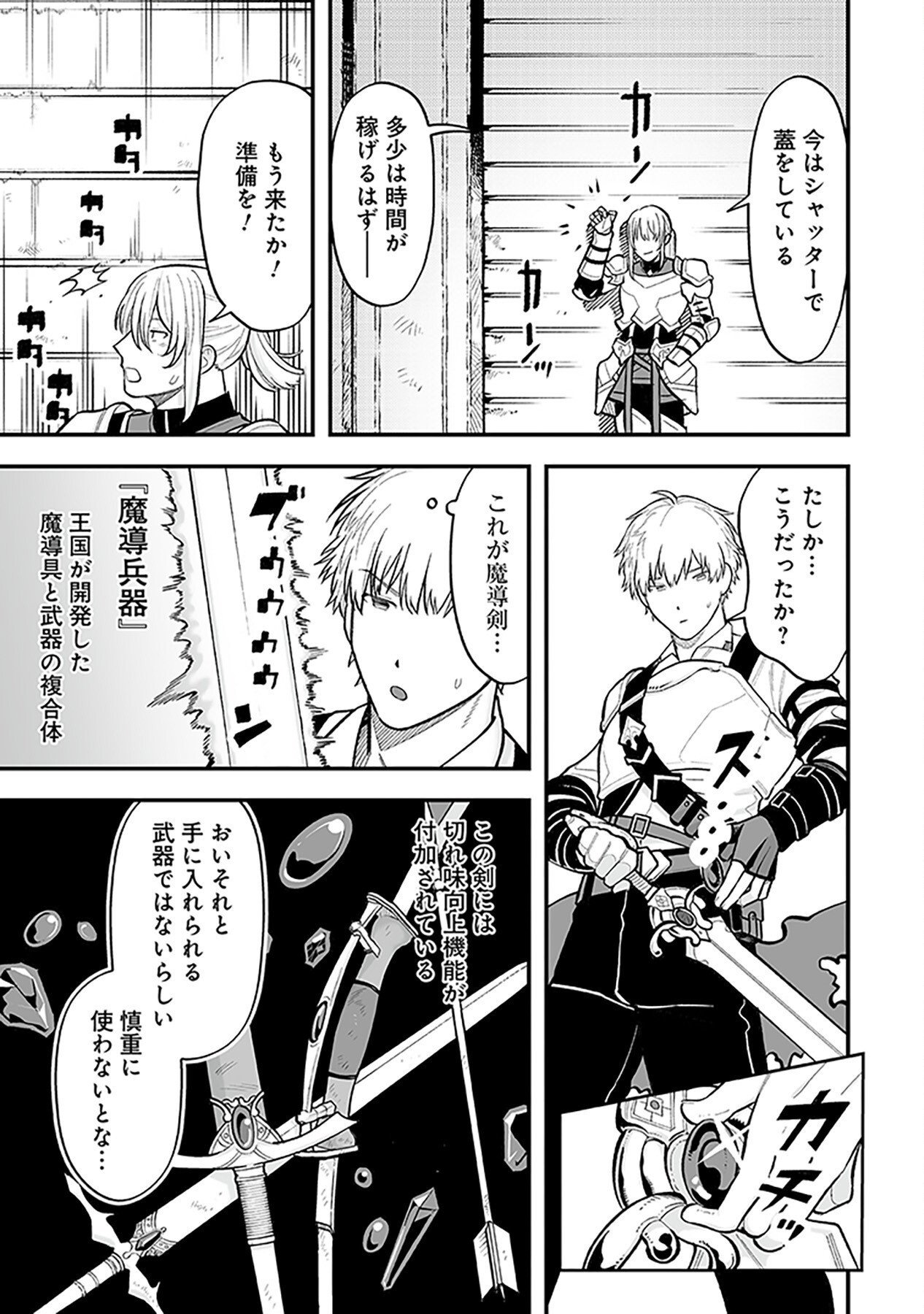 Haiiro no Asshu ~Teikokukishi Dan o Kubi ni Natta Ore wa Dungeon Toshi de Haiiro no Jinsei o Hikkurikaesu~ Chapter 2 23ページ