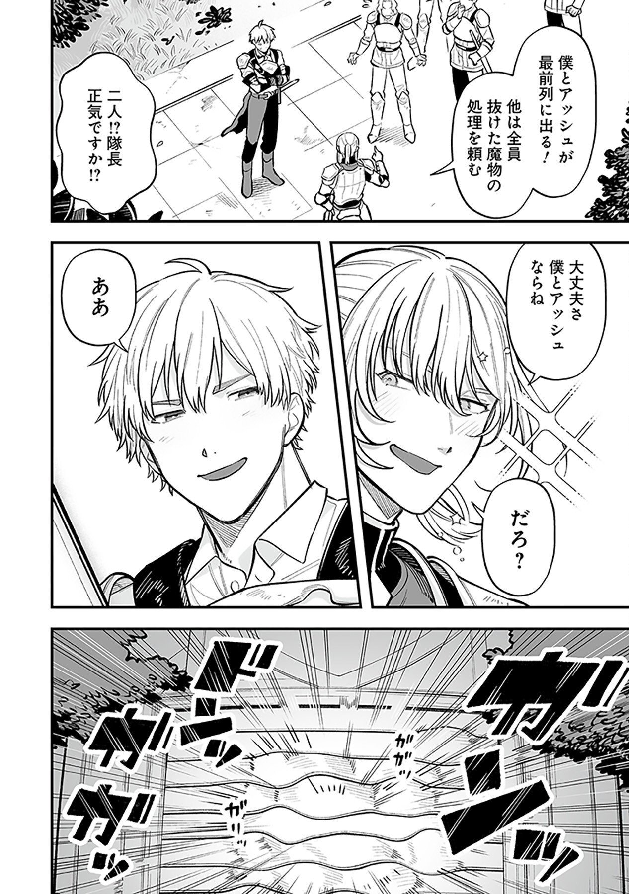 Haiiro no Asshu ~Teikokukishi Dan o Kubi ni Natta Ore wa Dungeon Toshi de Haiiro no Jinsei o Hikkurikaesu~ Chapter 2 24ページ