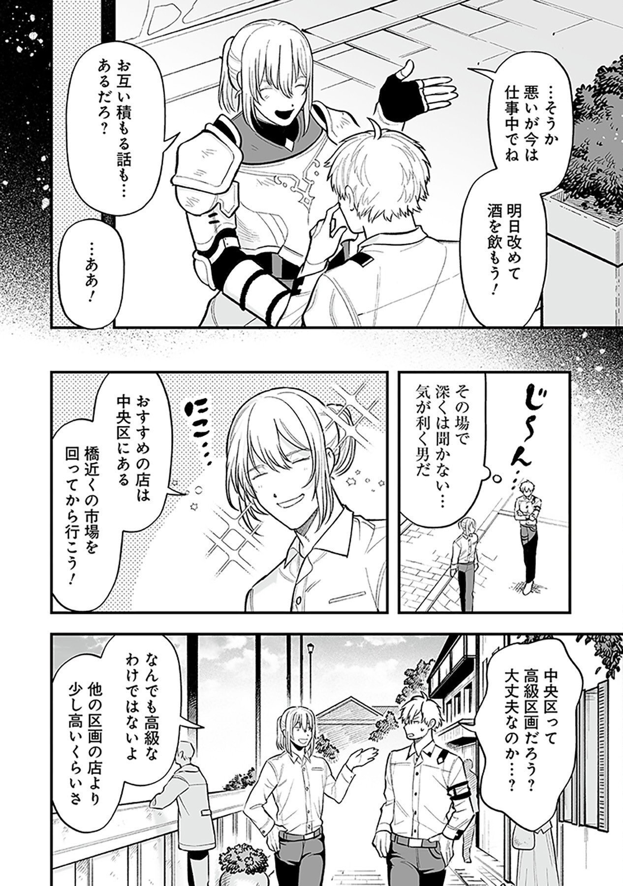 Haiiro no Asshu ~Teikokukishi Dan o Kubi ni Natta Ore wa Dungeon Toshi de Haiiro no Jinsei o Hikkurikaesu~ Chapter 2 4ページ