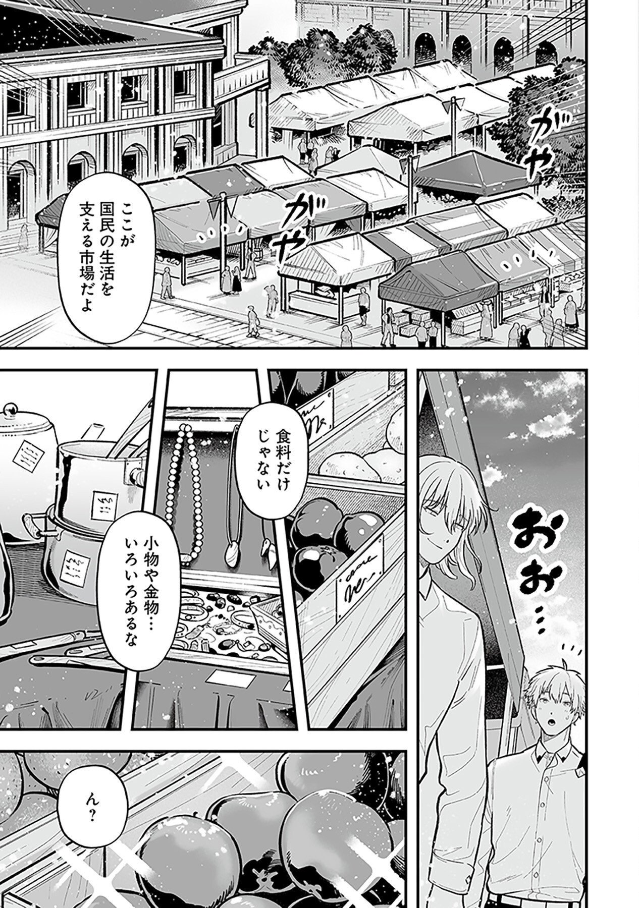 Haiiro no Asshu ~Teikokukishi Dan o Kubi ni Natta Ore wa Dungeon Toshi de Haiiro no Jinsei o Hikkurikaesu~ Chapter 2 5ページ