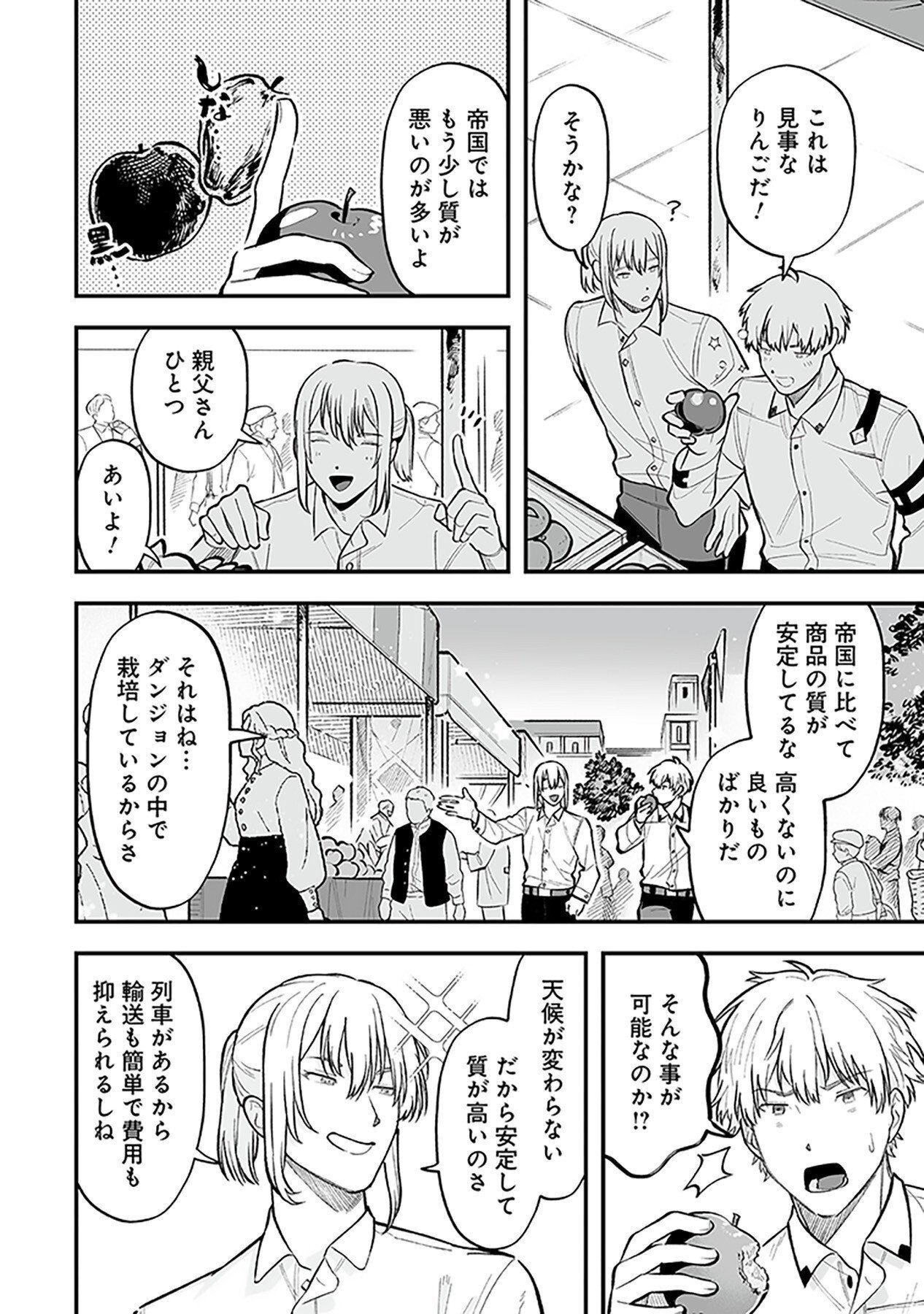 Haiiro no Asshu ~Teikokukishi Dan o Kubi ni Natta Ore wa Dungeon Toshi de Haiiro no Jinsei o Hikkurikaesu~ Chapter 2 6ページ