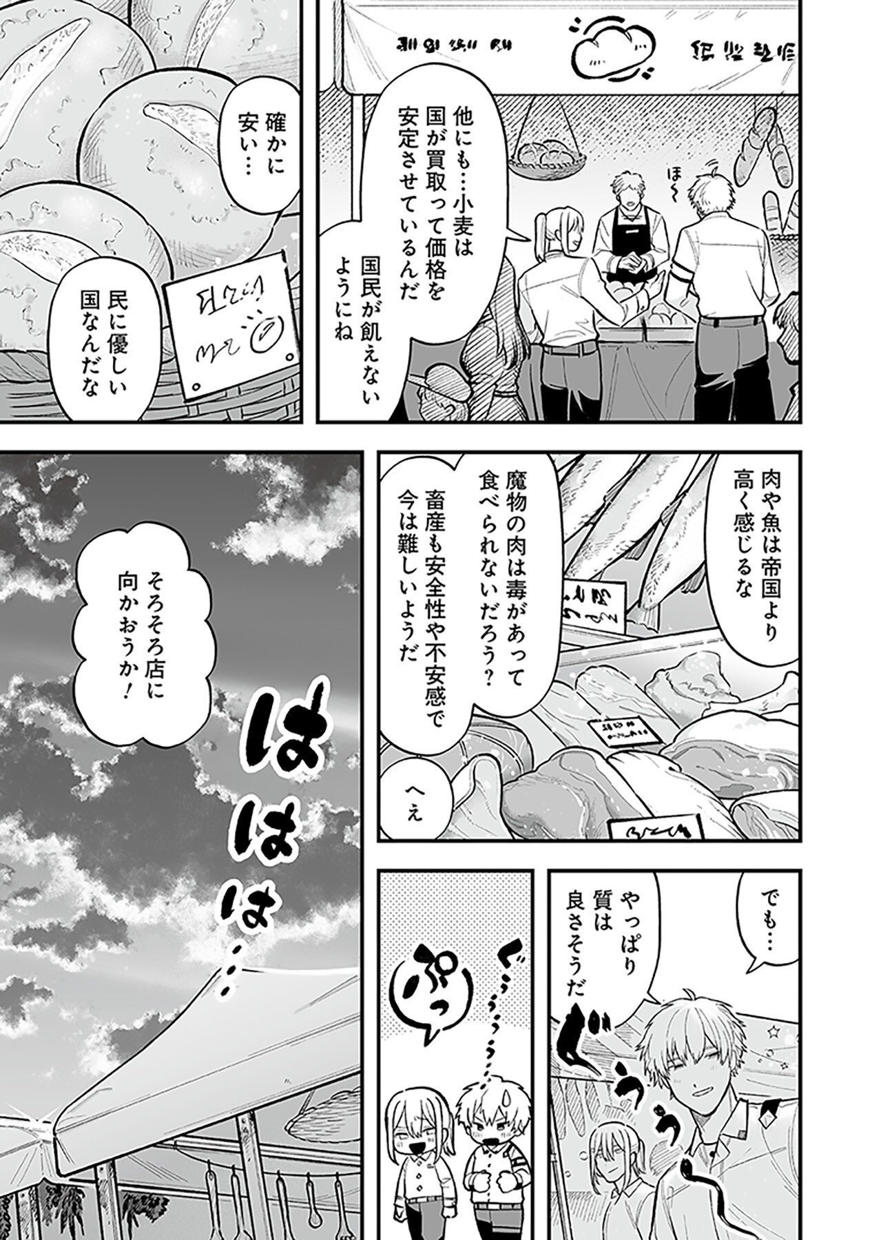Haiiro no Asshu ~Teikokukishi Dan o Kubi ni Natta Ore wa Dungeon Toshi de Haiiro no Jinsei o Hikkurikaesu~ Chapter 2 7ページ