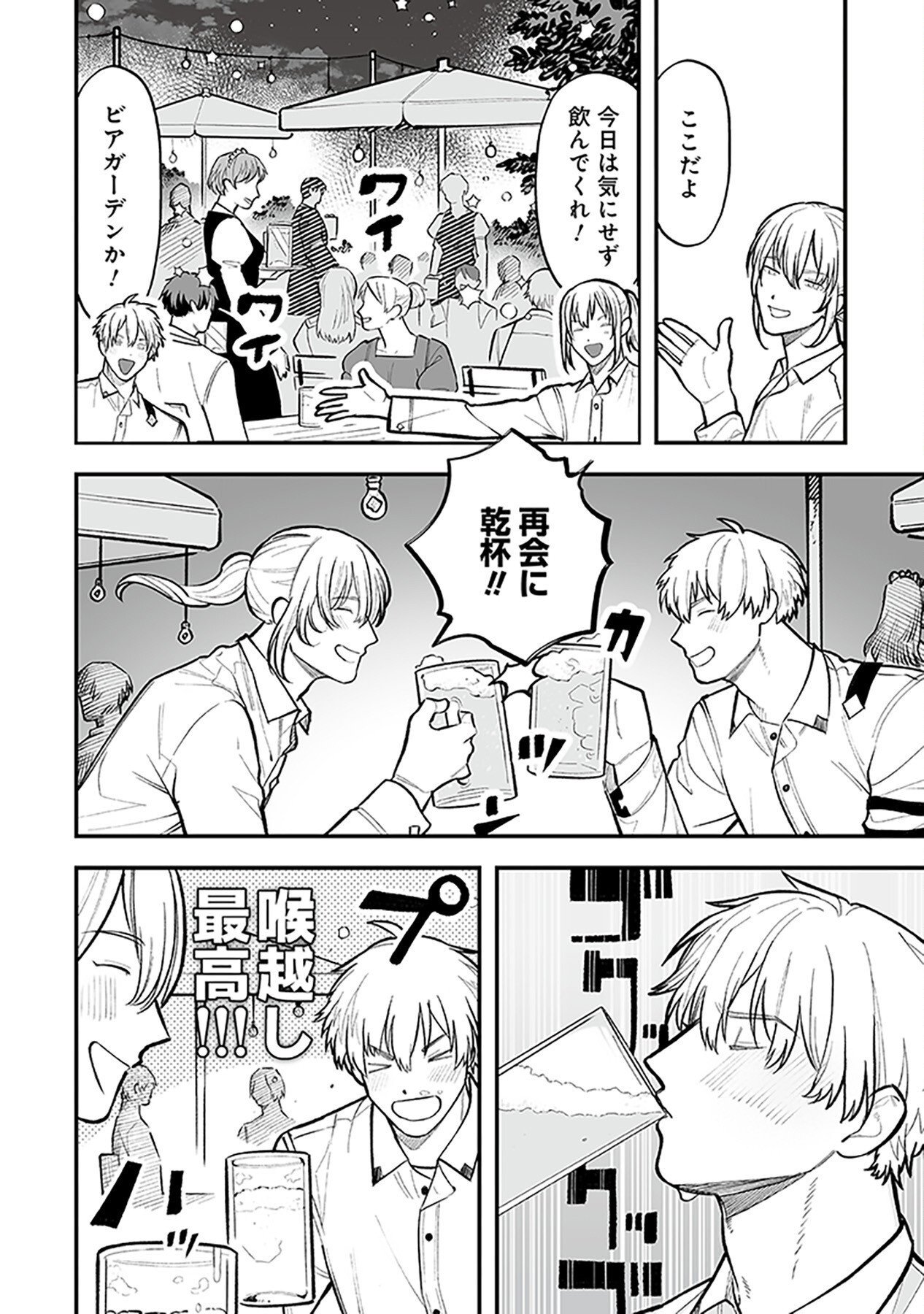 Haiiro no Asshu ~Teikokukishi Dan o Kubi ni Natta Ore wa Dungeon Toshi de Haiiro no Jinsei o Hikkurikaesu~ Chapter 2 8ページ