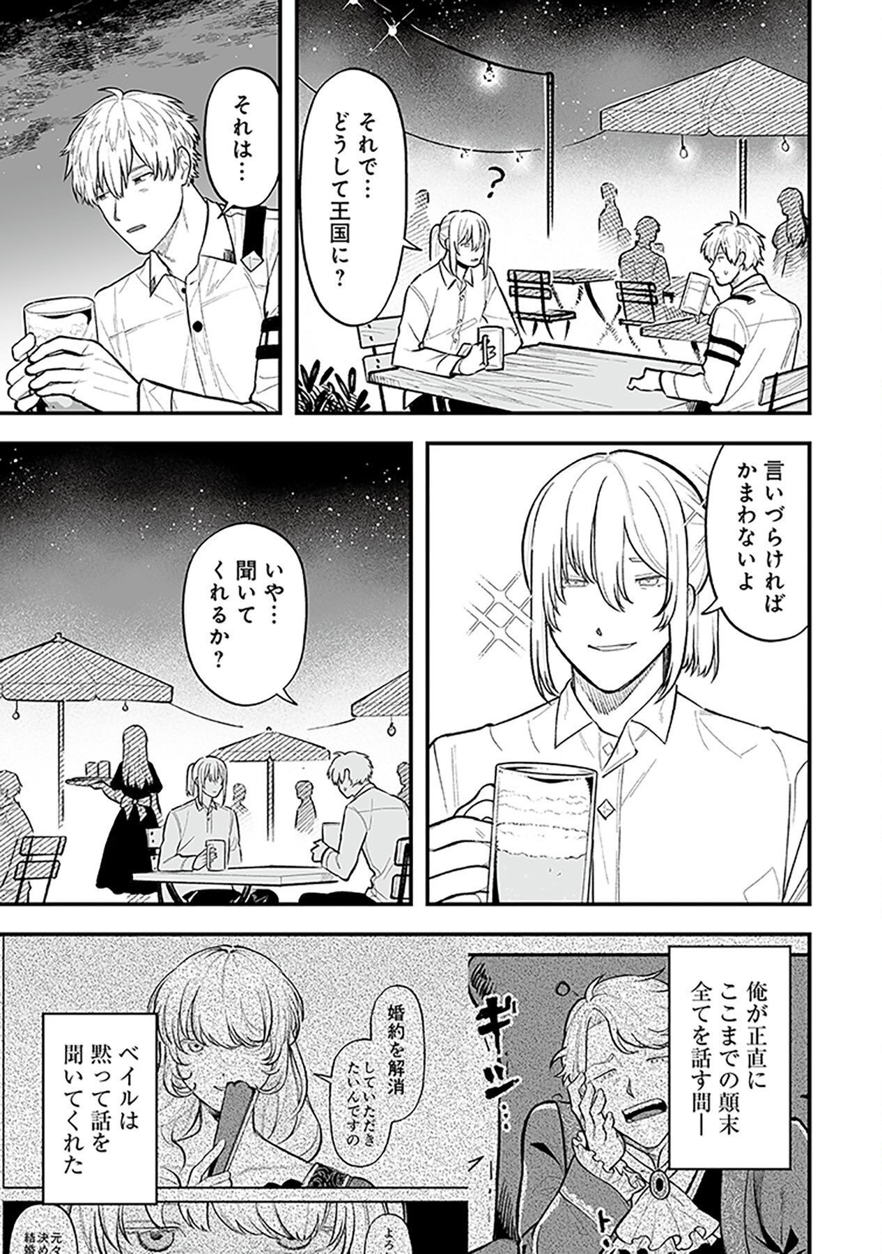 Haiiro no Asshu ~Teikokukishi Dan o Kubi ni Natta Ore wa Dungeon Toshi de Haiiro no Jinsei o Hikkurikaesu~ Chapter 2 9ページ
