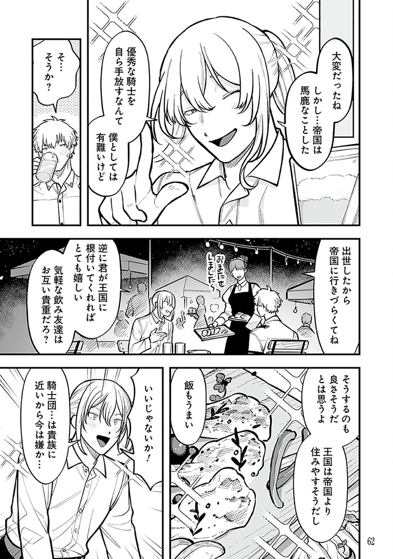 Haiiro no Asshu ~Teikokukishi Dan o Kubi ni Natta Ore wa Dungeon Toshi de Haiiro no Jinsei o Hikkurikaesu~ Chapter 2 10ページ