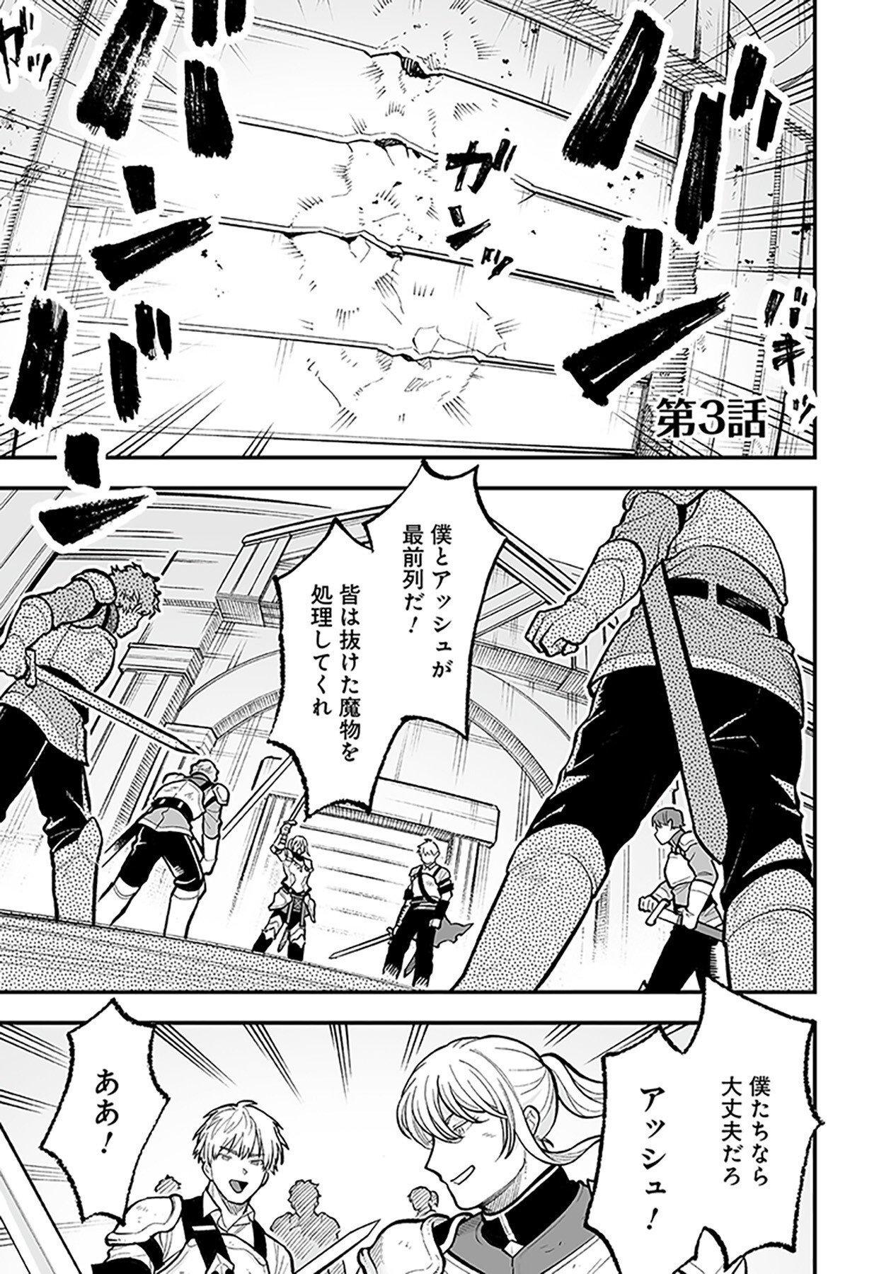 Haiiro no Asshu ~Teikokukishi Dan o Kubi ni Natta Ore wa Dungeon Toshi de Haiiro no Jinsei o Hikkurikaesu~ Chapter 3 1ページ