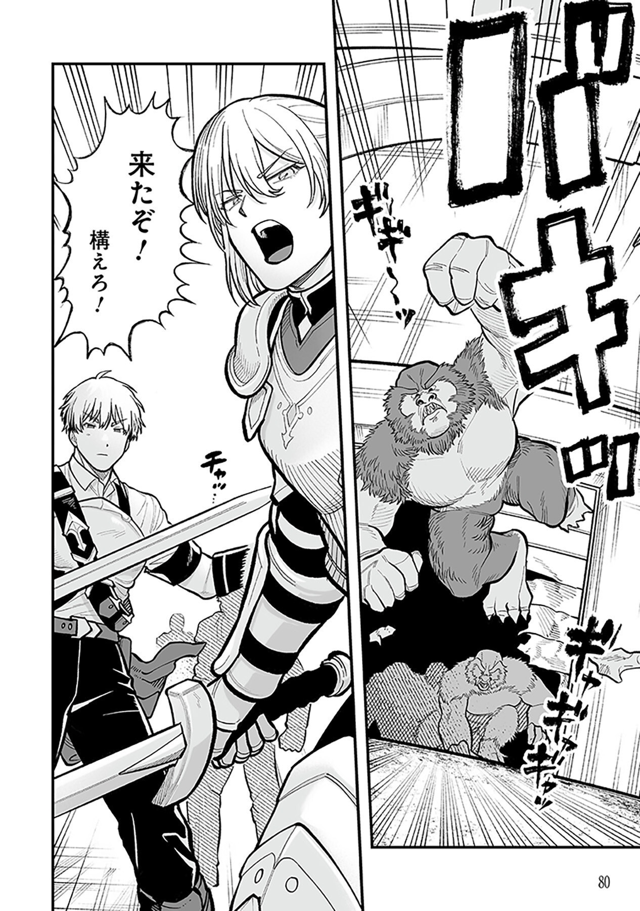 Haiiro no Asshu ~Teikokukishi Dan o Kubi ni Natta Ore wa Dungeon Toshi de Haiiro no Jinsei o Hikkurikaesu~ Chapter 3 2ページ