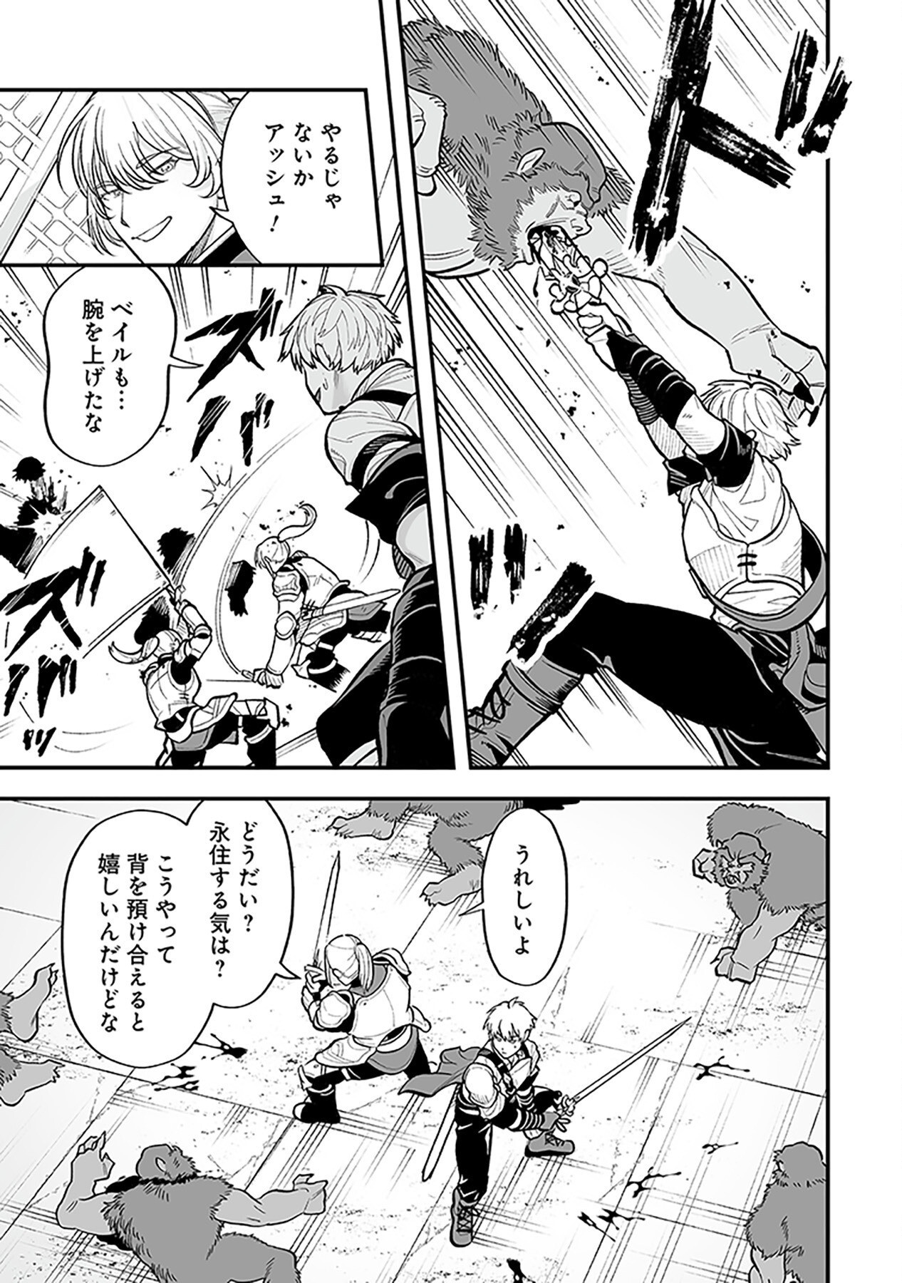 Haiiro no Asshu ~Teikokukishi Dan o Kubi ni Natta Ore wa Dungeon Toshi de Haiiro no Jinsei o Hikkurikaesu~ Chapter 3 11ページ