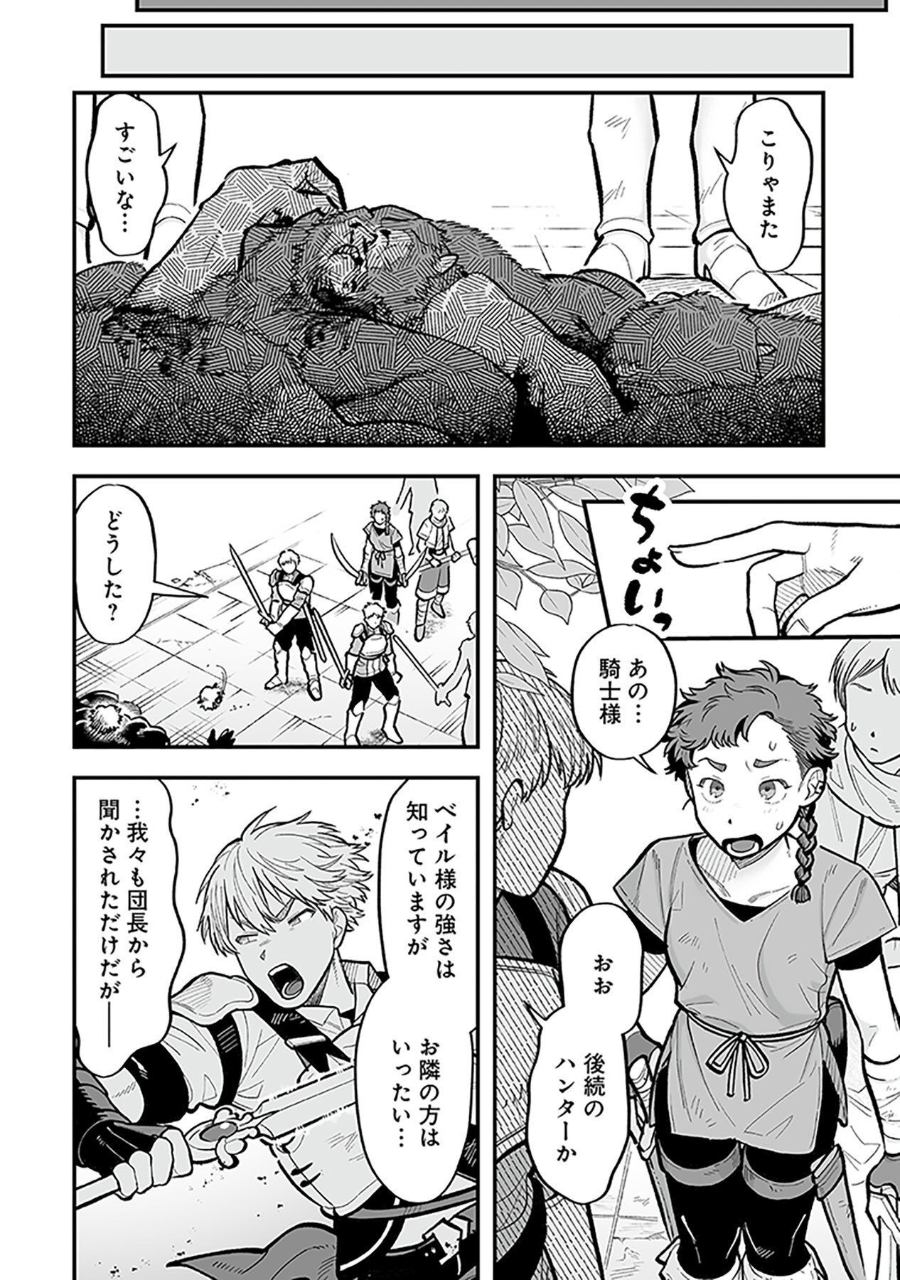 Haiiro no Asshu ~Teikokukishi Dan o Kubi ni Natta Ore wa Dungeon Toshi de Haiiro no Jinsei o Hikkurikaesu~ Chapter 3 12ページ