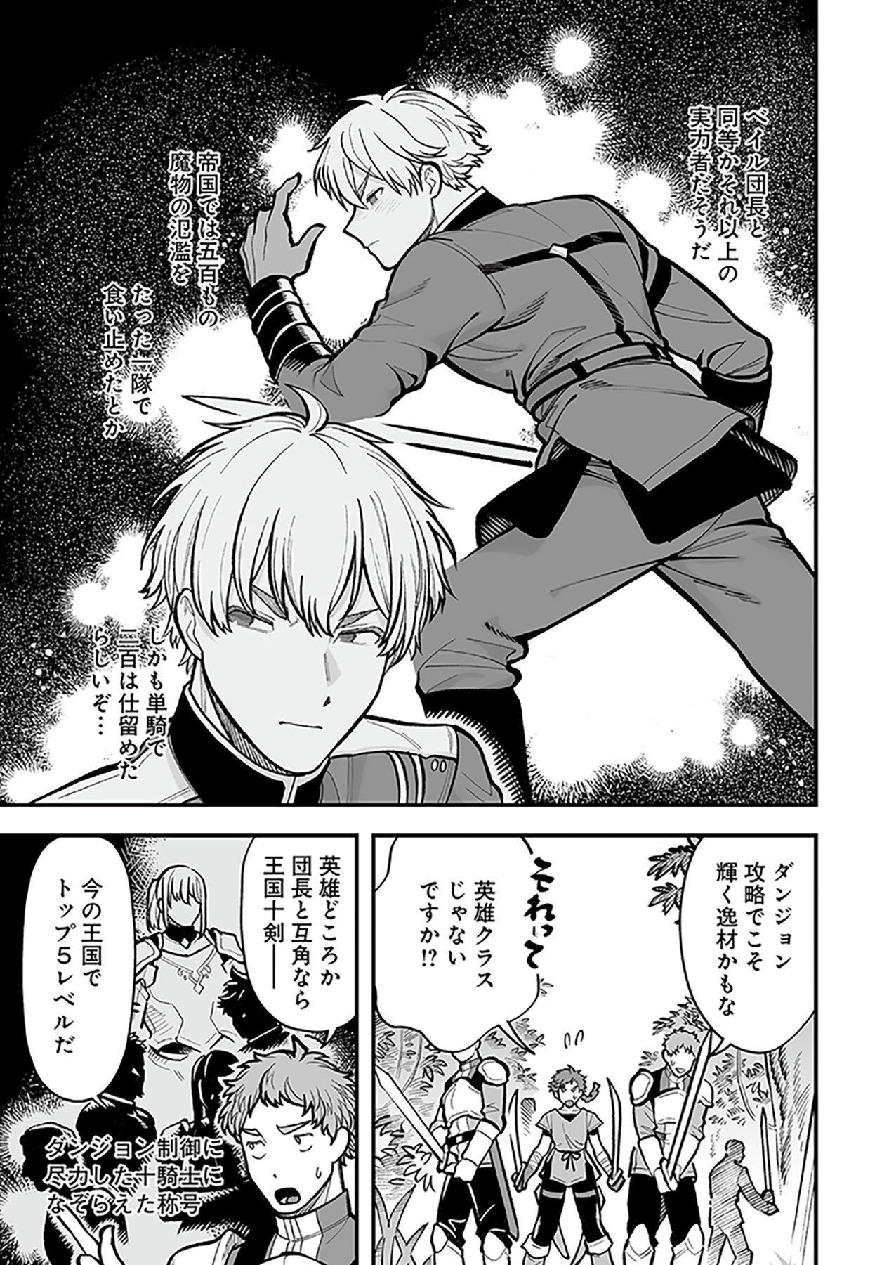 Haiiro no Asshu ~Teikokukishi Dan o Kubi ni Natta Ore wa Dungeon Toshi de Haiiro no Jinsei o Hikkurikaesu~ Chapter 3 13ページ
