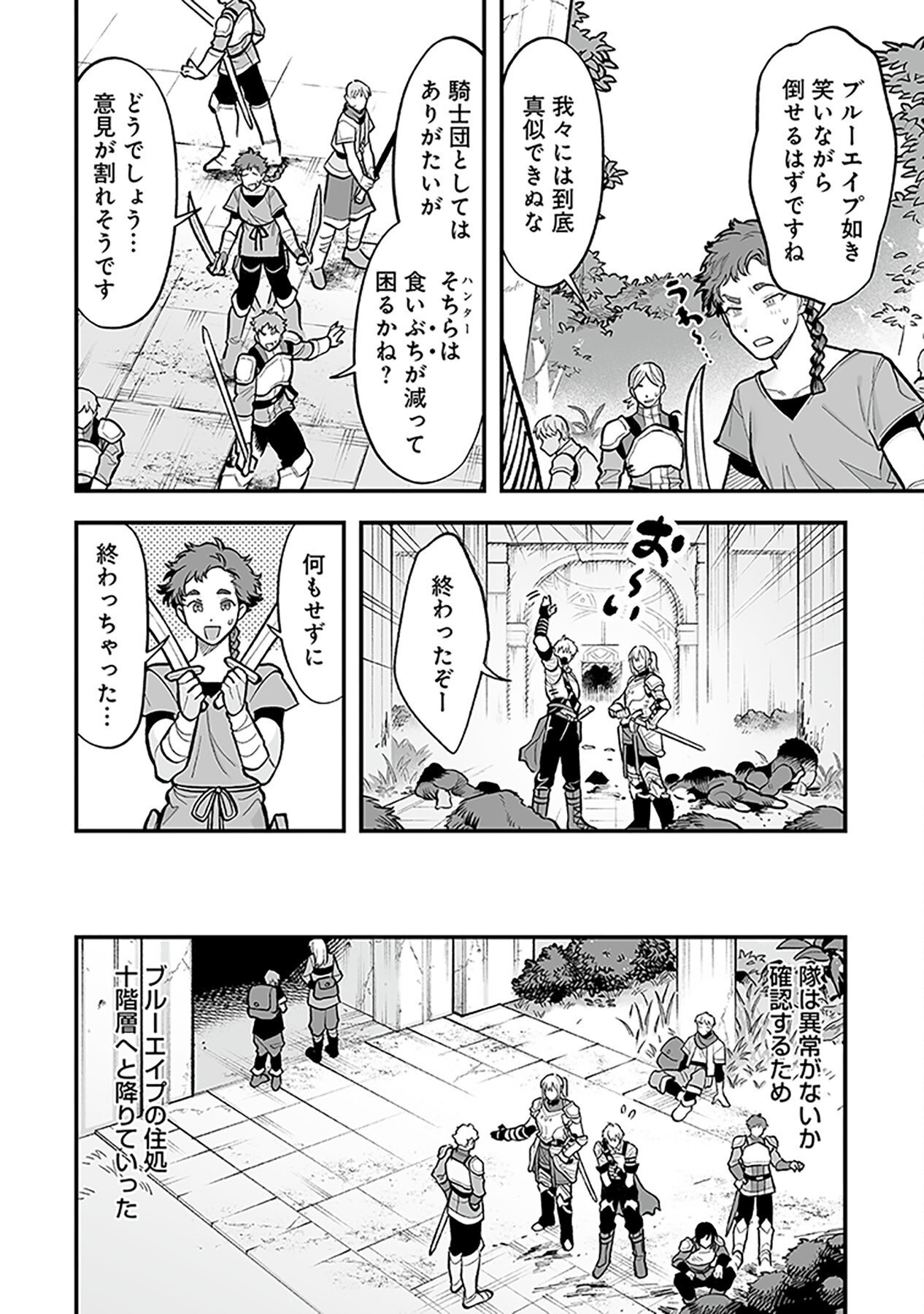 Haiiro no Asshu ~Teikokukishi Dan o Kubi ni Natta Ore wa Dungeon Toshi de Haiiro no Jinsei o Hikkurikaesu~ Chapter 3 14ページ