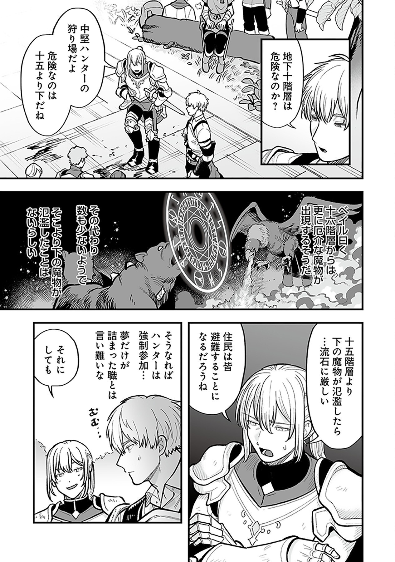 Haiiro no Asshu ~Teikokukishi Dan o Kubi ni Natta Ore wa Dungeon Toshi de Haiiro no Jinsei o Hikkurikaesu~ Chapter 3 15ページ