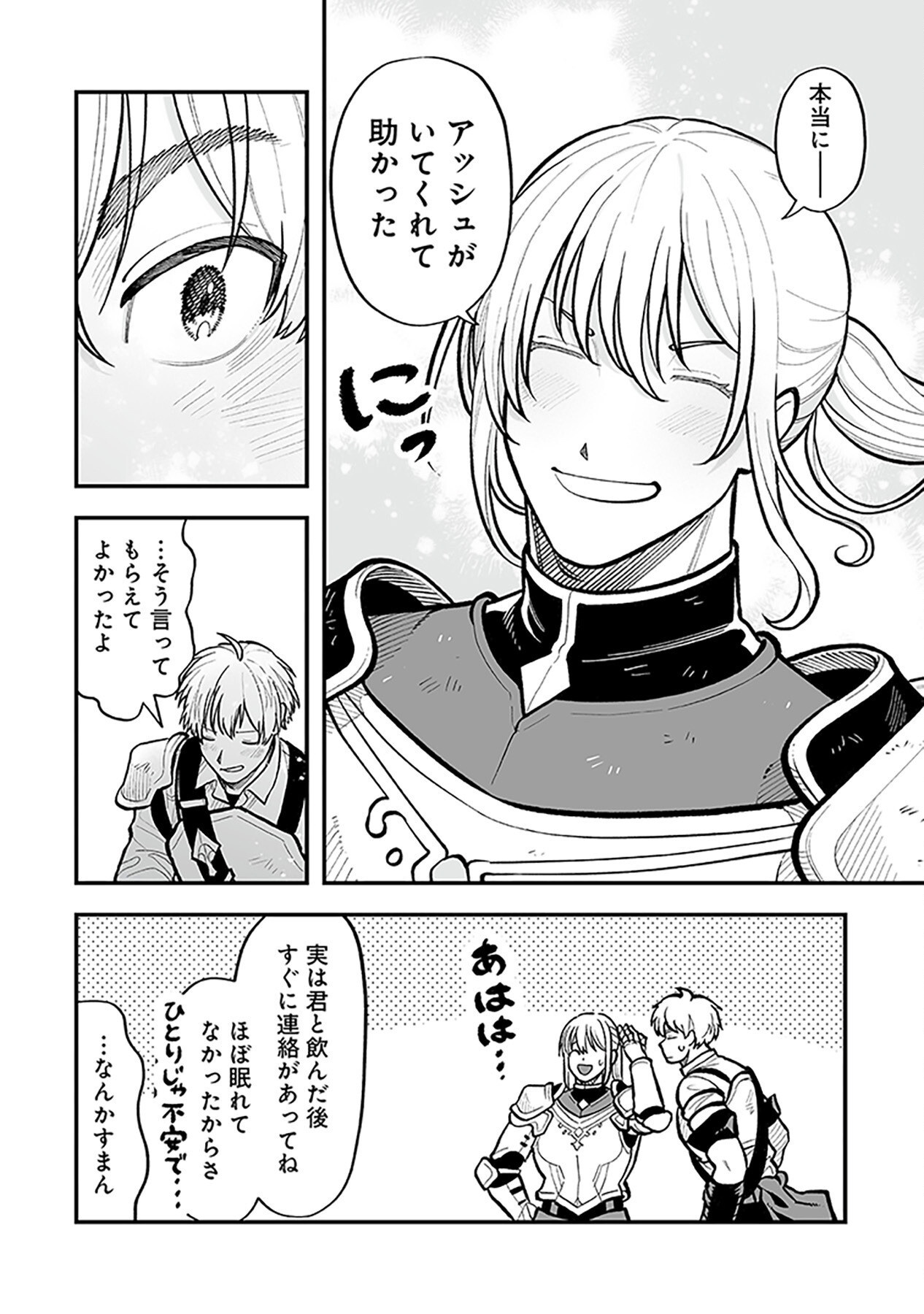 Haiiro no Asshu ~Teikokukishi Dan o Kubi ni Natta Ore wa Dungeon Toshi de Haiiro no Jinsei o Hikkurikaesu~ Chapter 3 16ページ