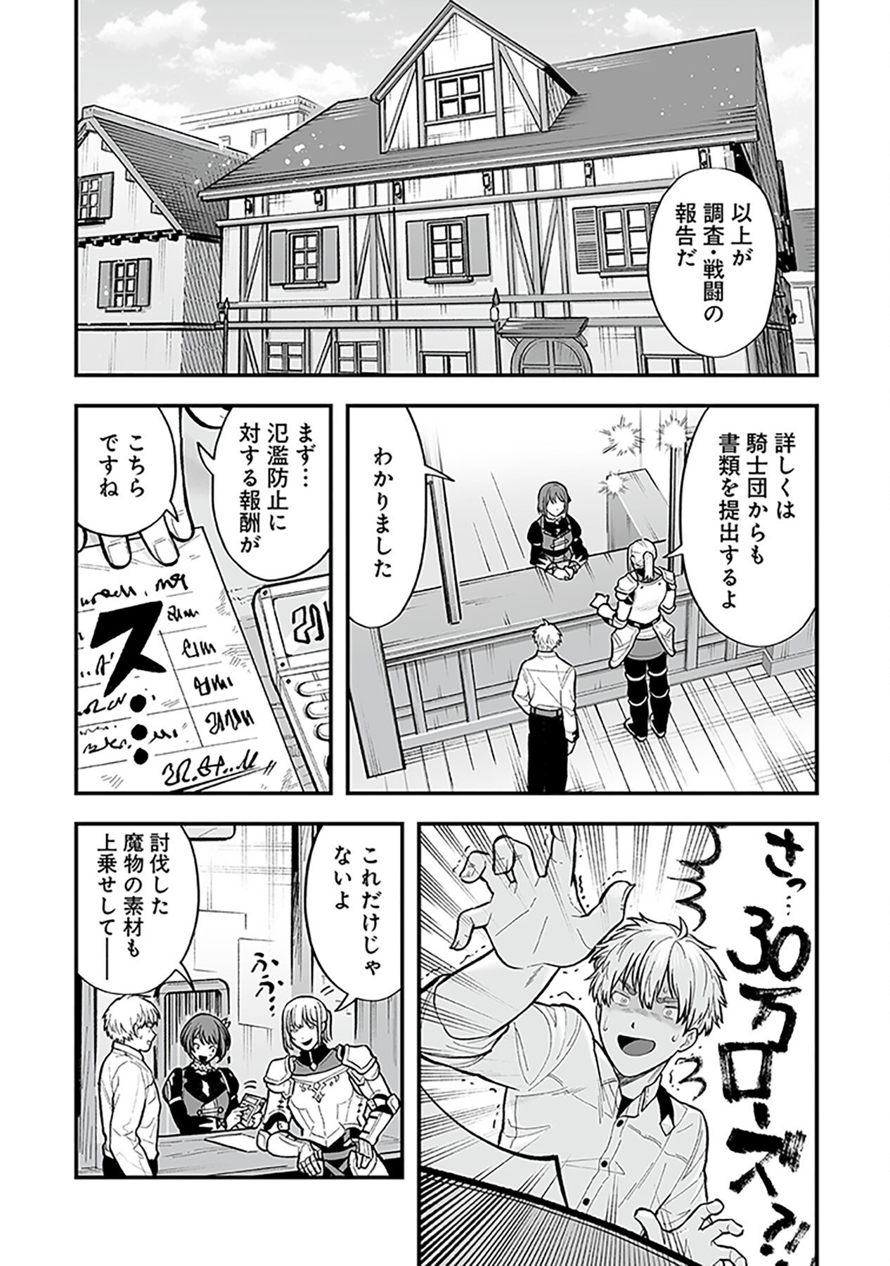 Haiiro no Asshu ~Teikokukishi Dan o Kubi ni Natta Ore wa Dungeon Toshi de Haiiro no Jinsei o Hikkurikaesu~ Chapter 3 17ページ