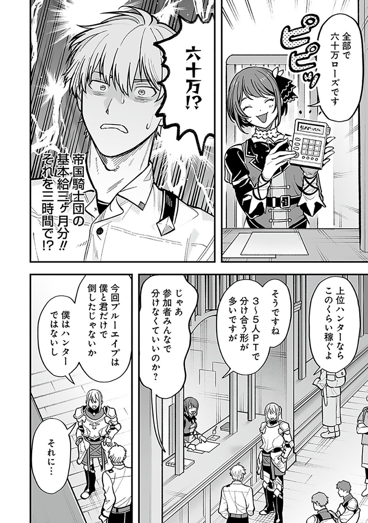 Haiiro no Asshu ~Teikokukishi Dan o Kubi ni Natta Ore wa Dungeon Toshi de Haiiro no Jinsei o Hikkurikaesu~ Chapter 3 18ページ