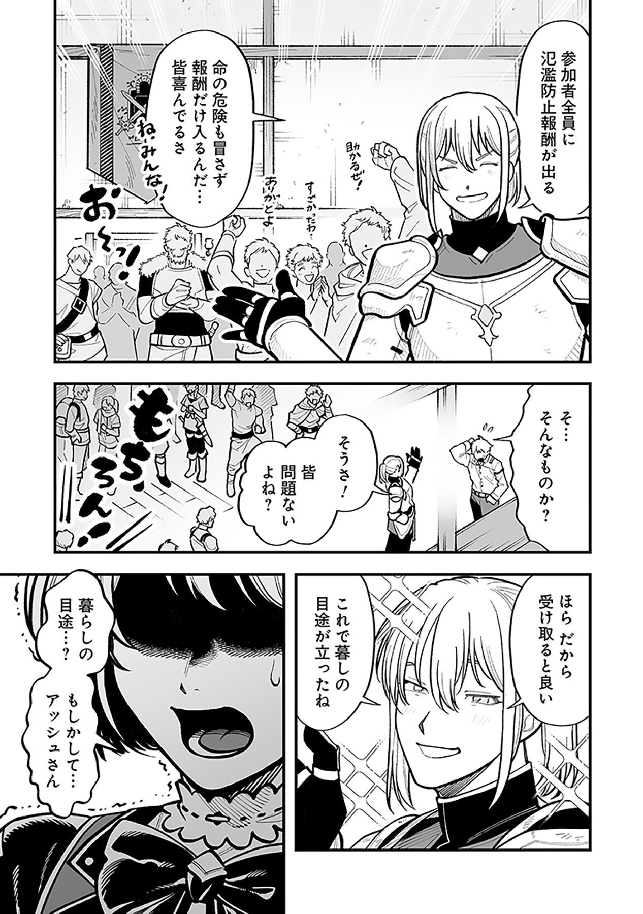 Haiiro no Asshu ~Teikokukishi Dan o Kubi ni Natta Ore wa Dungeon Toshi de Haiiro no Jinsei o Hikkurikaesu~ Chapter 3 19ページ