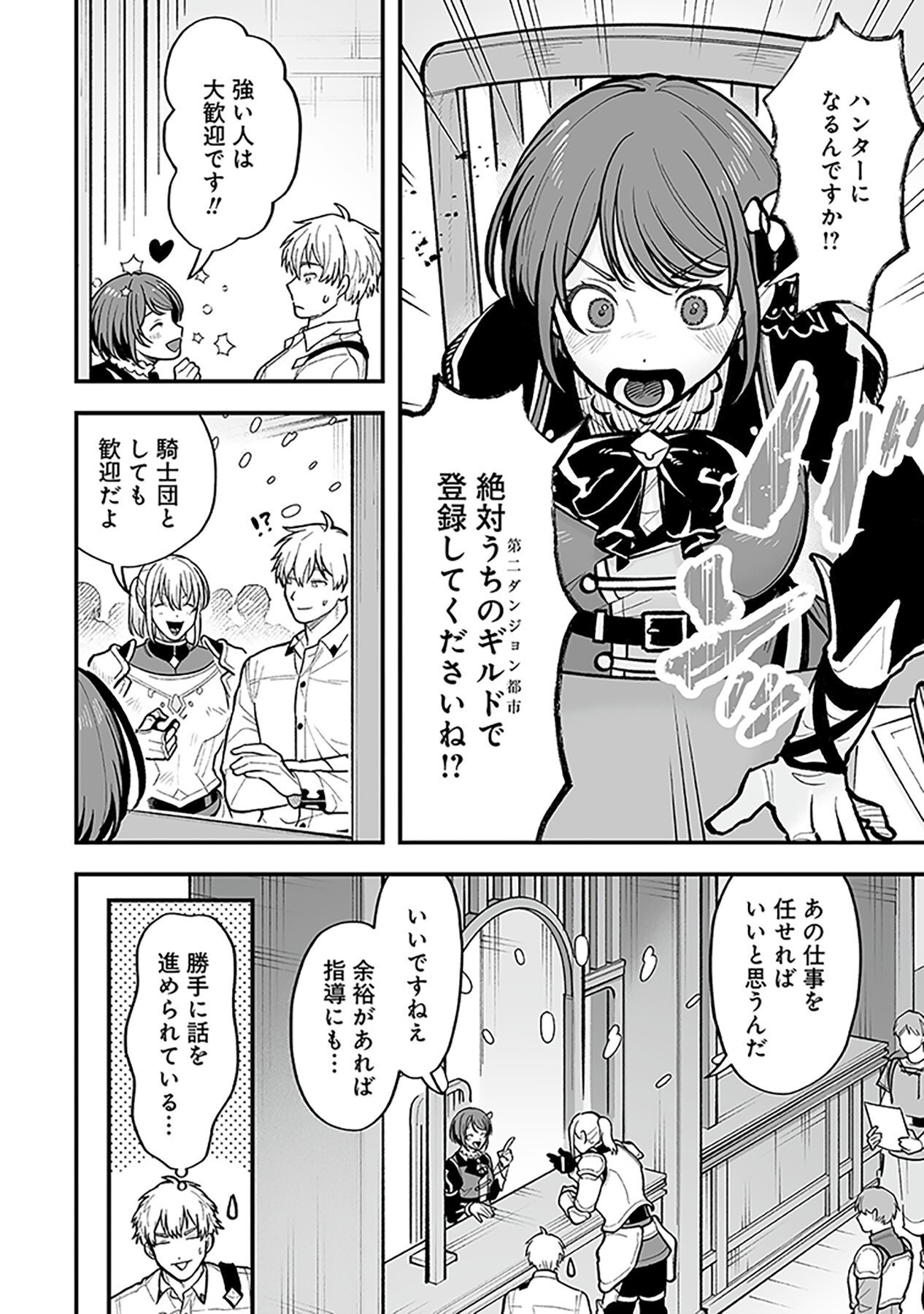 Haiiro no Asshu ~Teikokukishi Dan o Kubi ni Natta Ore wa Dungeon Toshi de Haiiro no Jinsei o Hikkurikaesu~ Chapter 3 20ページ