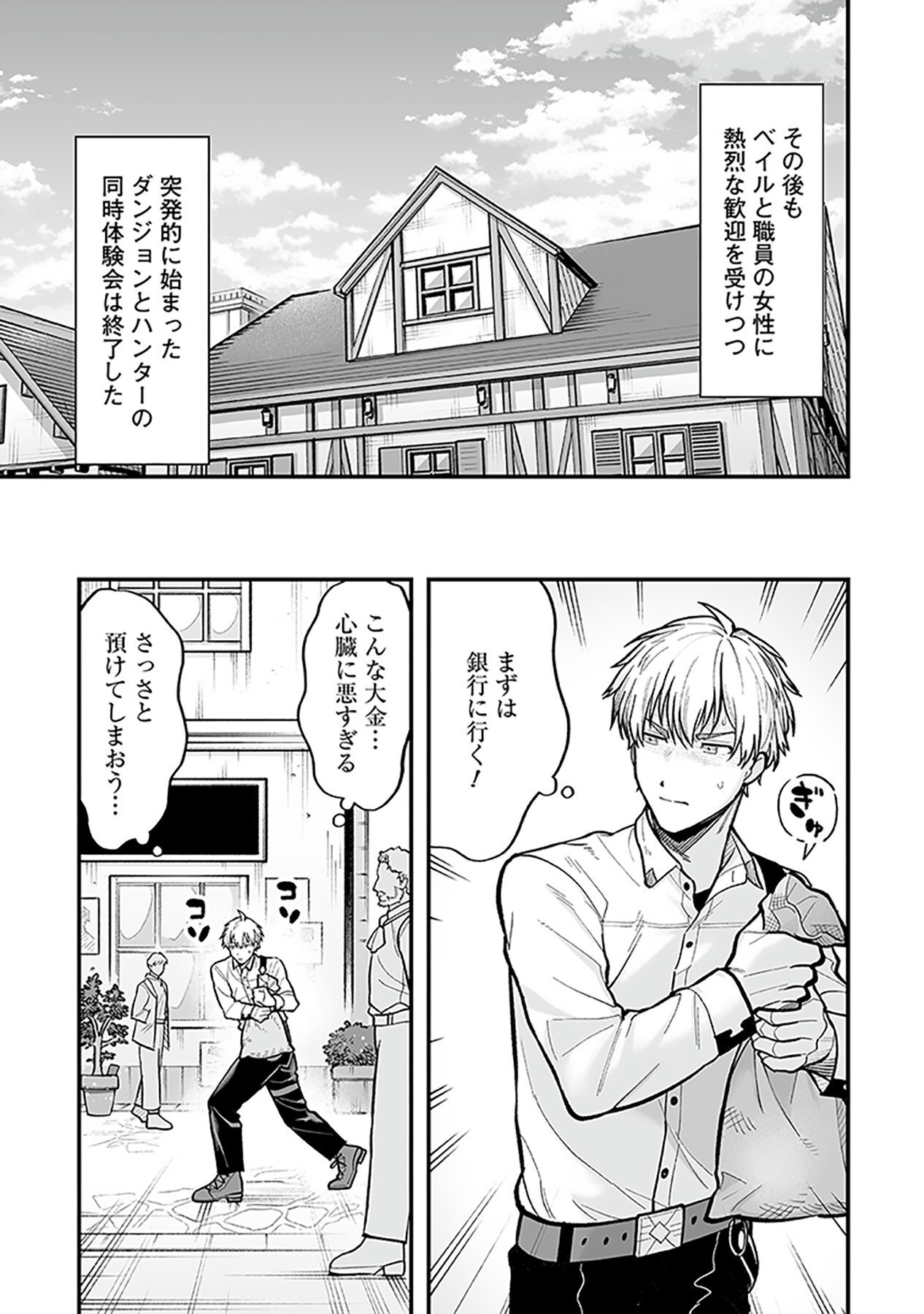 Haiiro no Asshu ~Teikokukishi Dan o Kubi ni Natta Ore wa Dungeon Toshi de Haiiro no Jinsei o Hikkurikaesu~ Chapter 3 21ページ