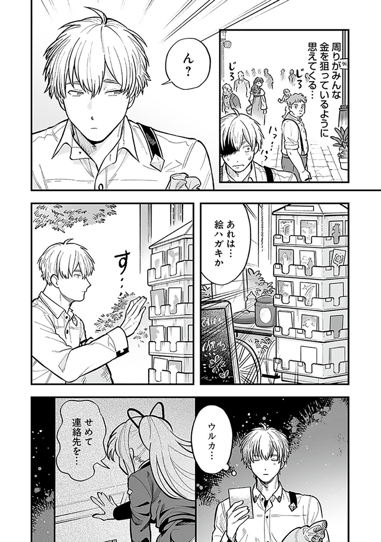 Haiiro no Asshu ~Teikokukishi Dan o Kubi ni Natta Ore wa Dungeon Toshi de Haiiro no Jinsei o Hikkurikaesu~ Chapter 3 22ページ