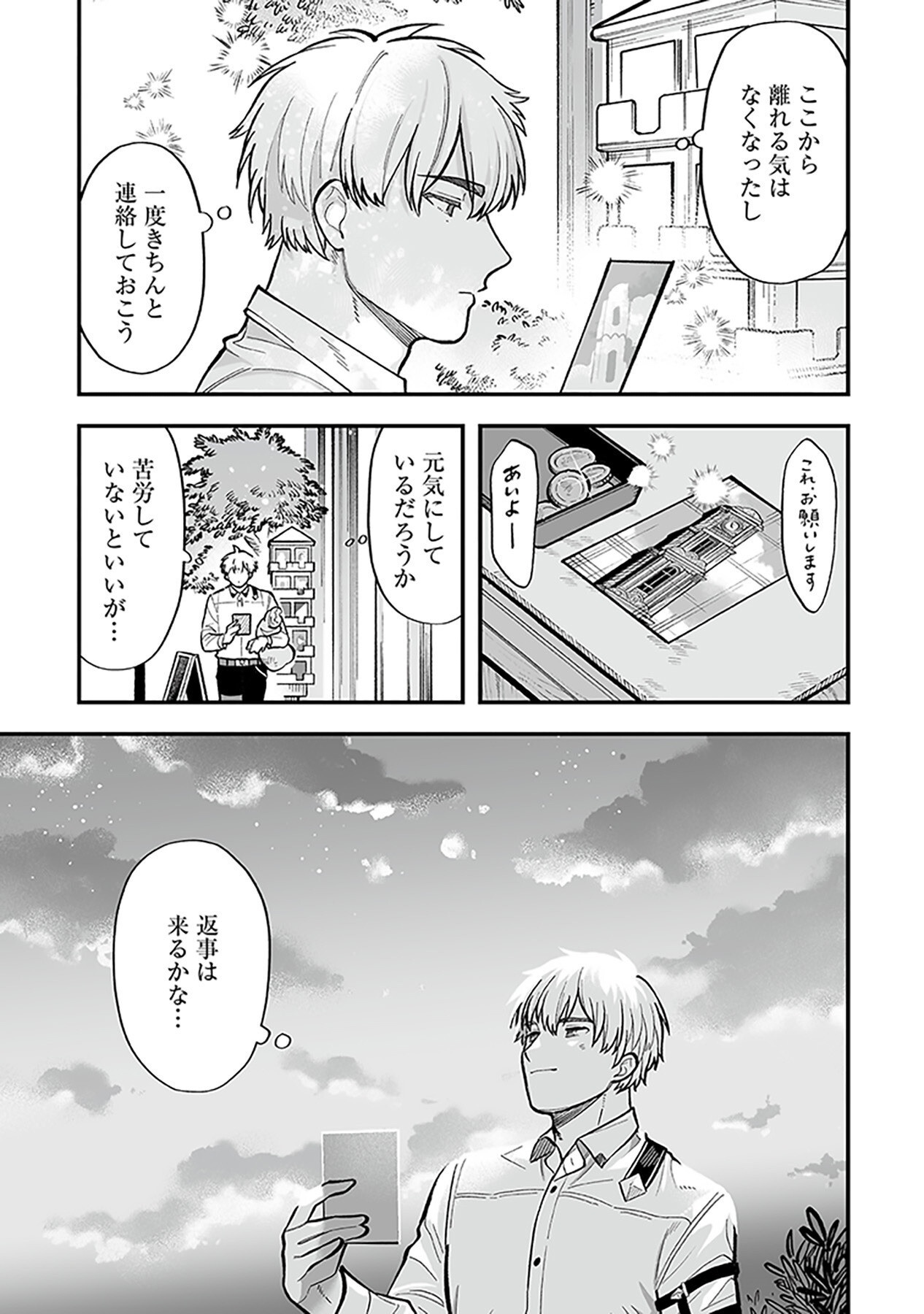 Haiiro no Asshu ~Teikokukishi Dan o Kubi ni Natta Ore wa Dungeon Toshi de Haiiro no Jinsei o Hikkurikaesu~ Chapter 3 23ページ