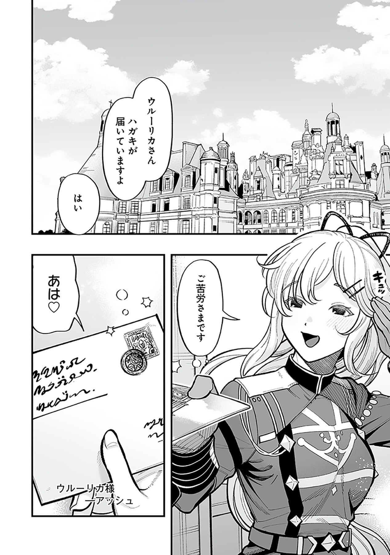 Haiiro no Asshu ~Teikokukishi Dan o Kubi ni Natta Ore wa Dungeon Toshi de Haiiro no Jinsei o Hikkurikaesu~ Chapter 3 24ページ