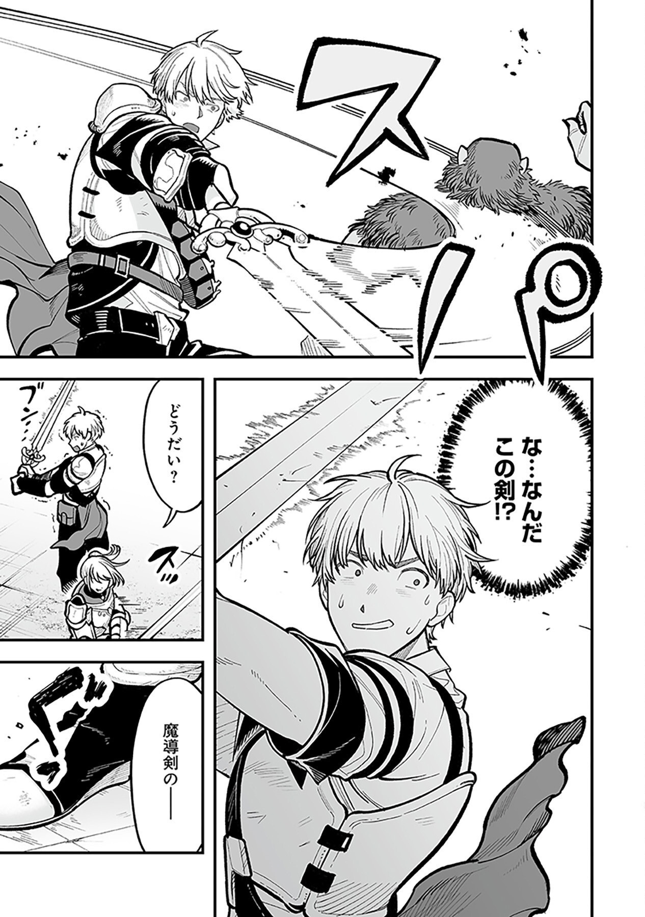 Haiiro no Asshu ~Teikokukishi Dan o Kubi ni Natta Ore wa Dungeon Toshi de Haiiro no Jinsei o Hikkurikaesu~ Chapter 3 5ページ