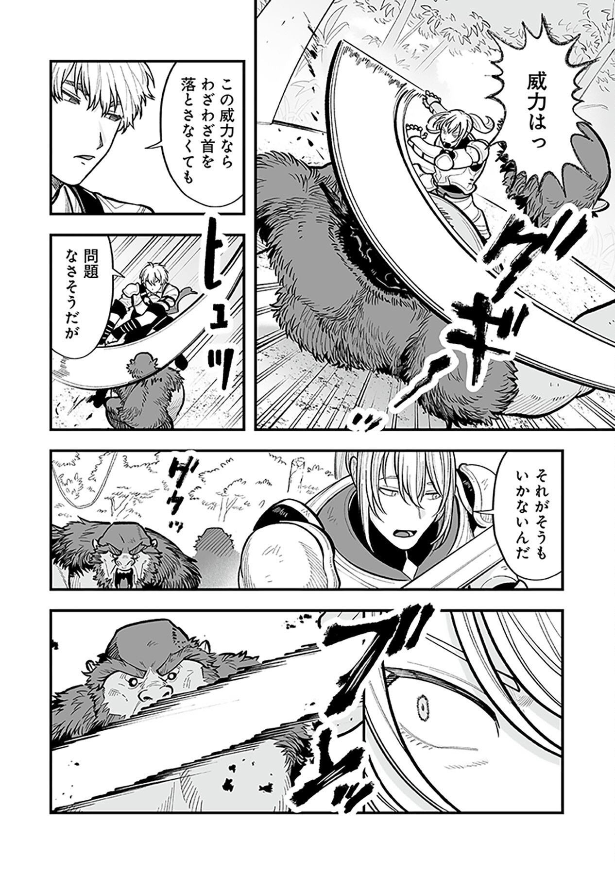 Haiiro no Asshu ~Teikokukishi Dan o Kubi ni Natta Ore wa Dungeon Toshi de Haiiro no Jinsei o Hikkurikaesu~ Chapter 3 6ページ