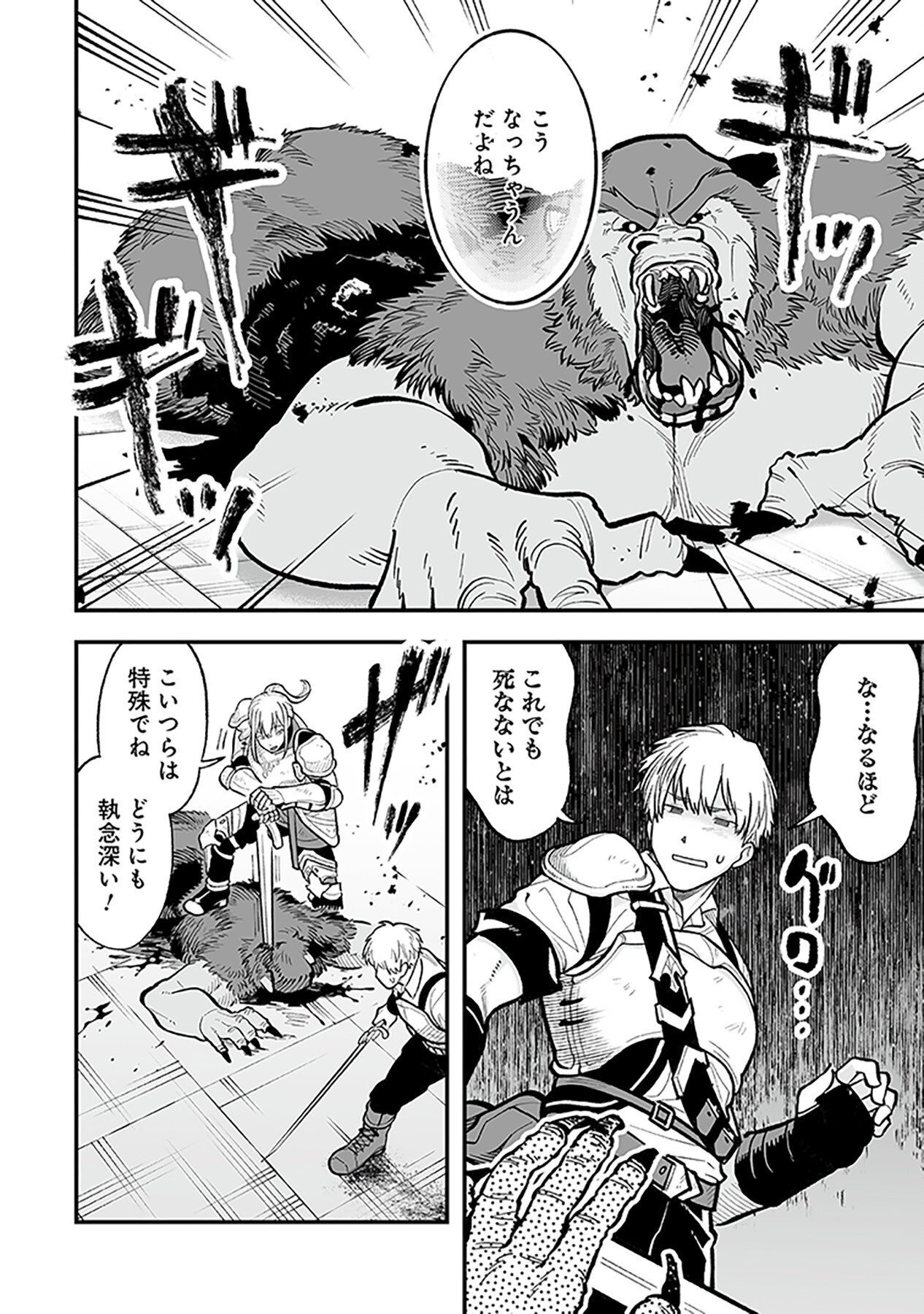 Haiiro no Asshu ~Teikokukishi Dan o Kubi ni Natta Ore wa Dungeon Toshi de Haiiro no Jinsei o Hikkurikaesu~ Chapter 3 8ページ
