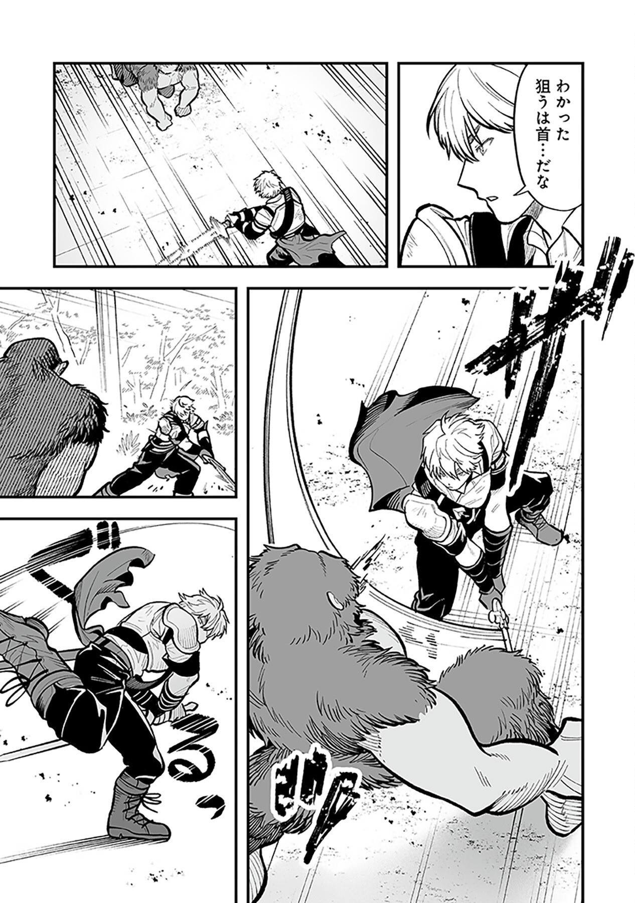 Haiiro no Asshu ~Teikokukishi Dan o Kubi ni Natta Ore wa Dungeon Toshi de Haiiro no Jinsei o Hikkurikaesu~ Chapter 3 9ページ