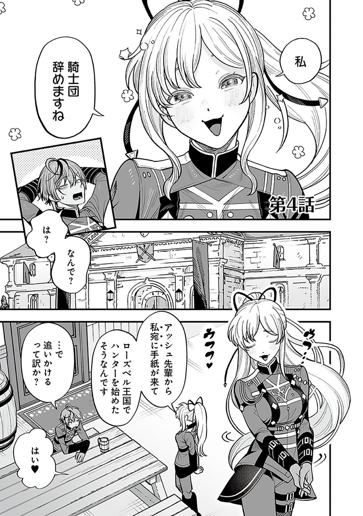 Haiiro no Asshu ~Teikokukishi Dan o Kubi ni Natta Ore wa Dungeon Toshi de Haiiro no Jinsei o Hikkurikaesu~ Chapter 4 1ページ