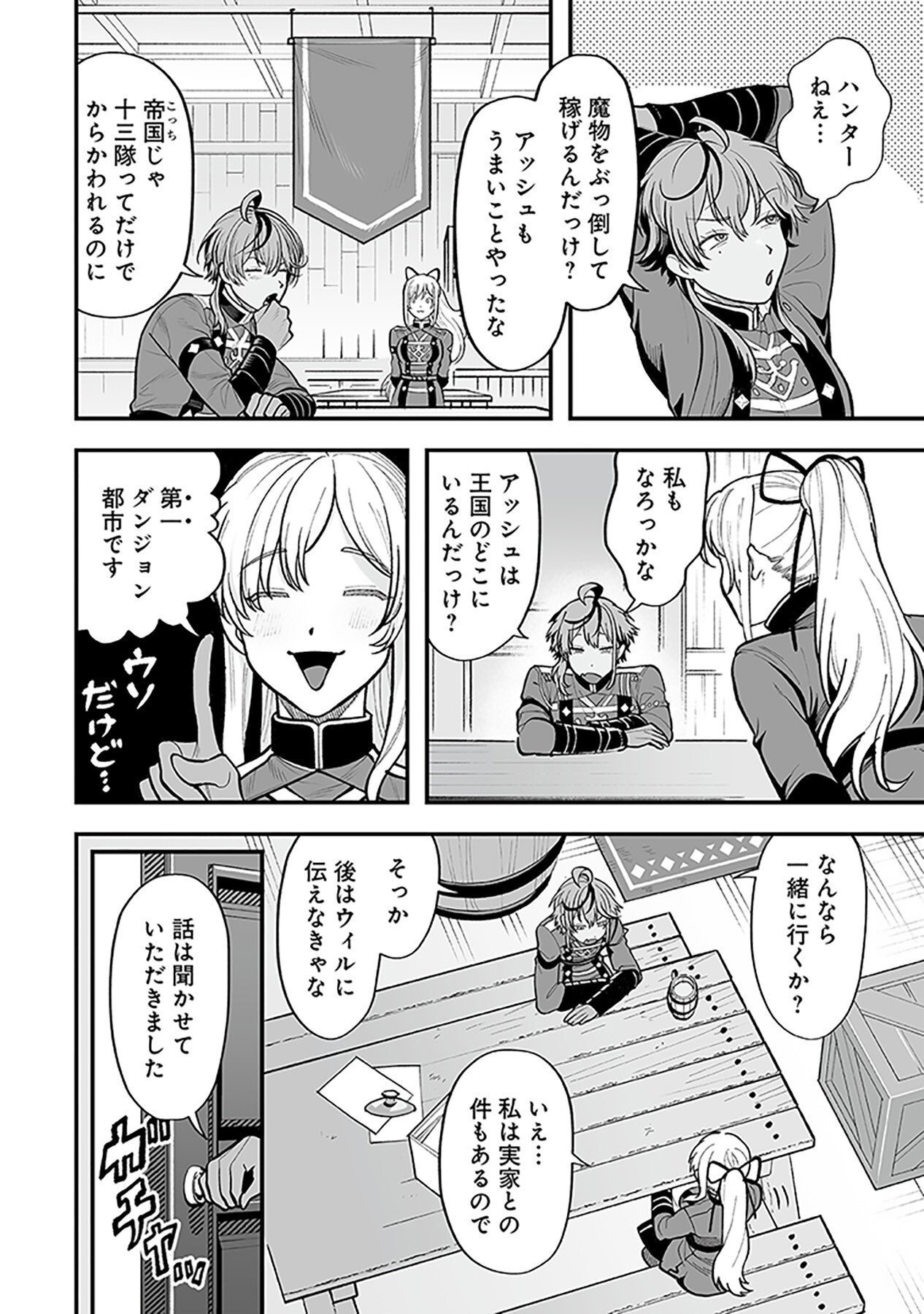 Haiiro no Asshu ~Teikokukishi Dan o Kubi ni Natta Ore wa Dungeon Toshi de Haiiro no Jinsei o Hikkurikaesu~ Chapter 4 2ページ
