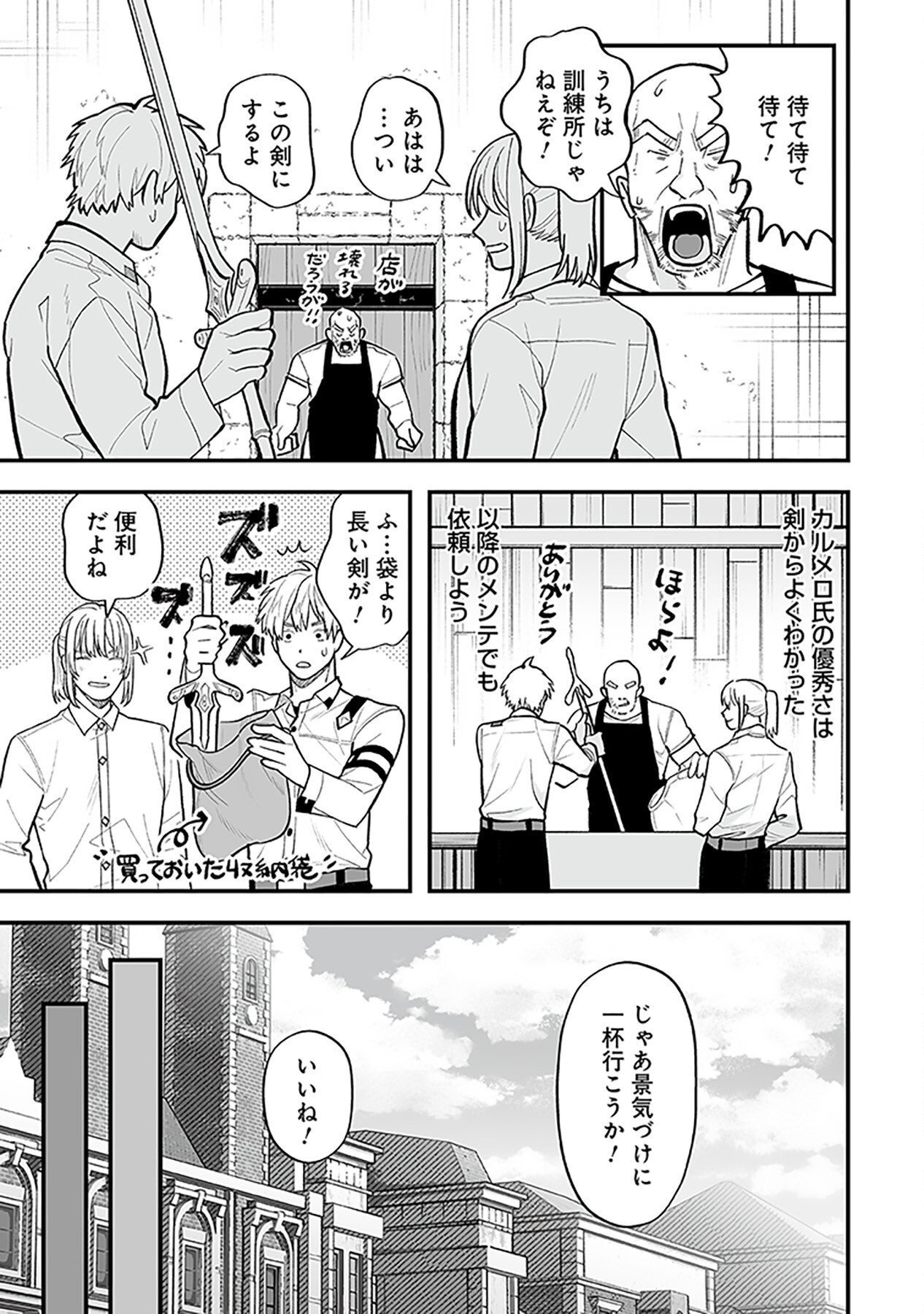 Haiiro no Asshu ~Teikokukishi Dan o Kubi ni Natta Ore wa Dungeon Toshi de Haiiro no Jinsei o Hikkurikaesu~ Chapter 4 11ページ