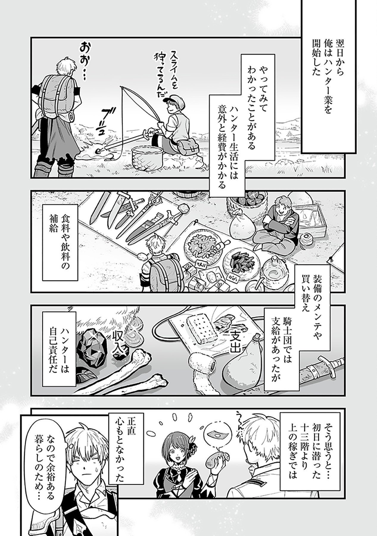 Haiiro no Asshu ~Teikokukishi Dan o Kubi ni Natta Ore wa Dungeon Toshi de Haiiro no Jinsei o Hikkurikaesu~ Chapter 4 12ページ