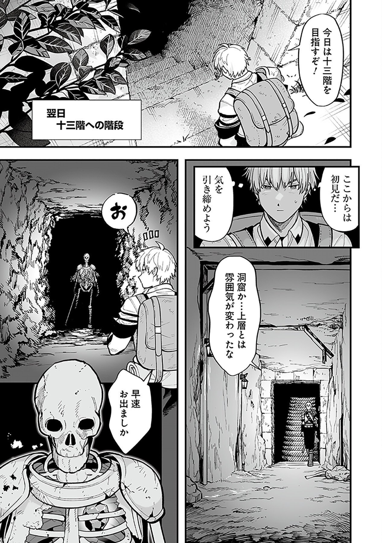 Haiiro no Asshu ~Teikokukishi Dan o Kubi ni Natta Ore wa Dungeon Toshi de Haiiro no Jinsei o Hikkurikaesu~ Chapter 4 13ページ