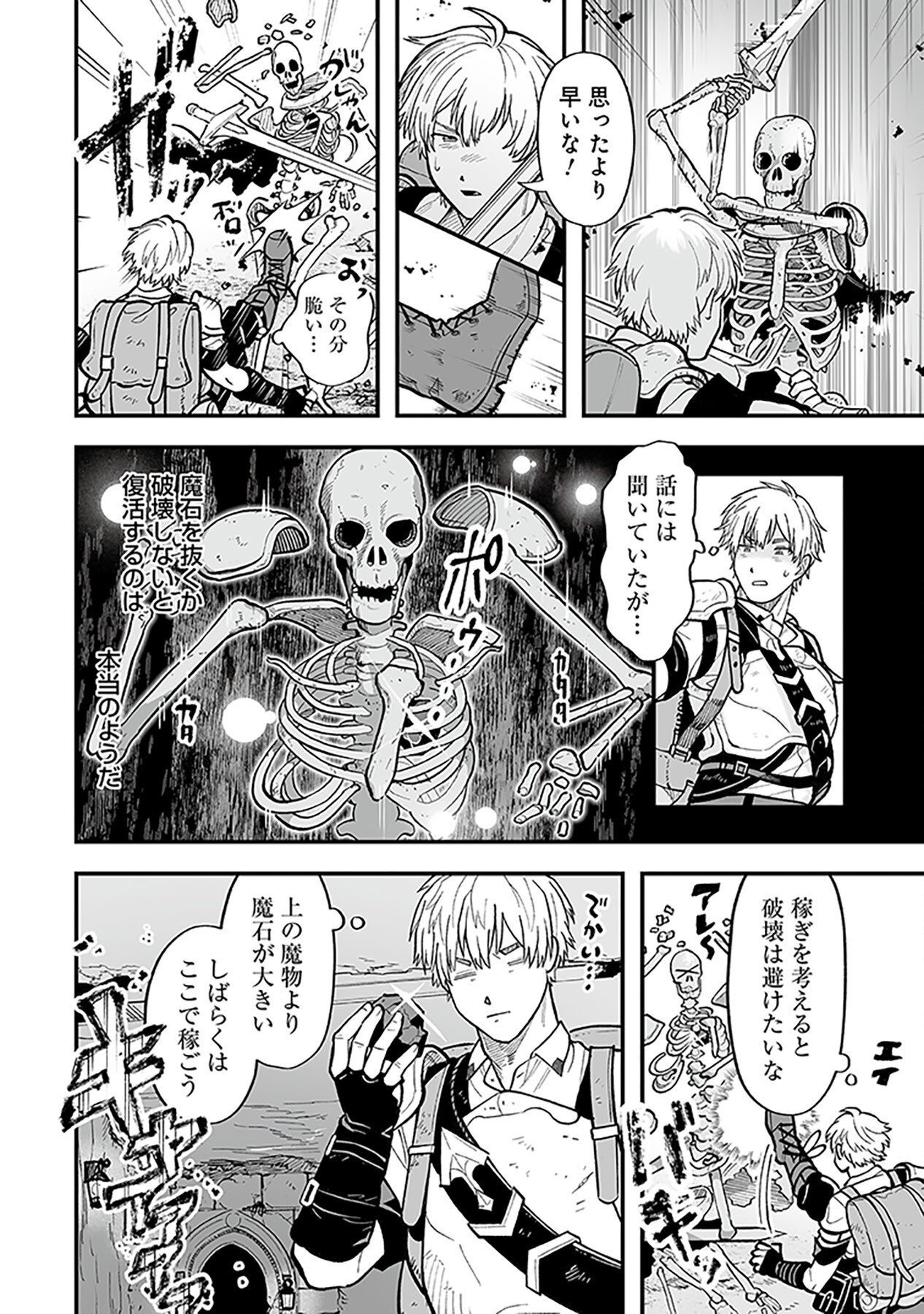 Haiiro no Asshu ~Teikokukishi Dan o Kubi ni Natta Ore wa Dungeon Toshi de Haiiro no Jinsei o Hikkurikaesu~ Chapter 4 14ページ